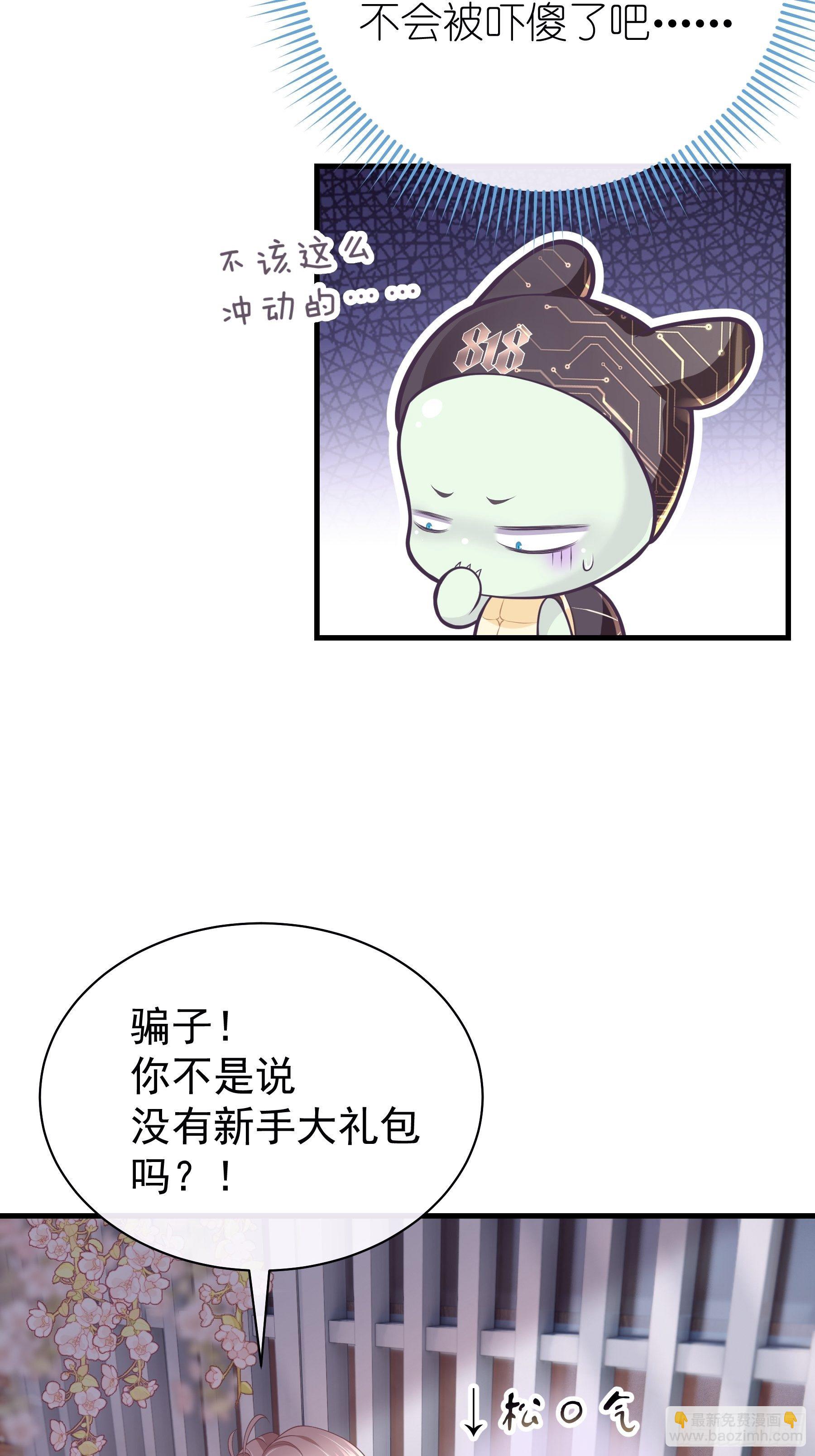 🍘我怀疑系统喜欢我 14-你是不是喜欢我？ 第41页