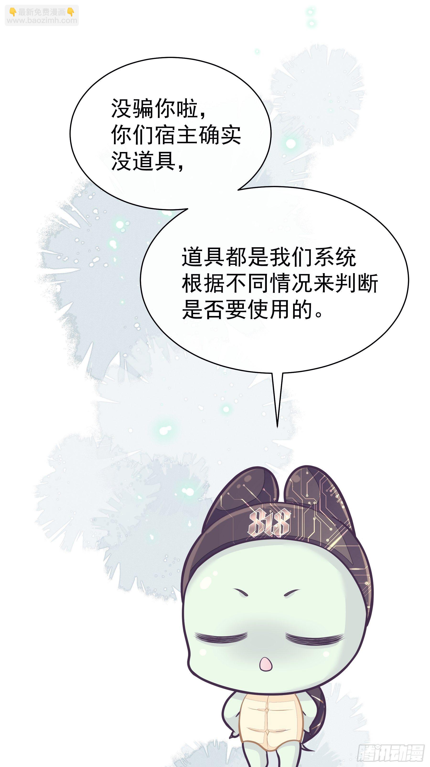🍘我怀疑系统喜欢我 14-你是不是喜欢我？ 第43页