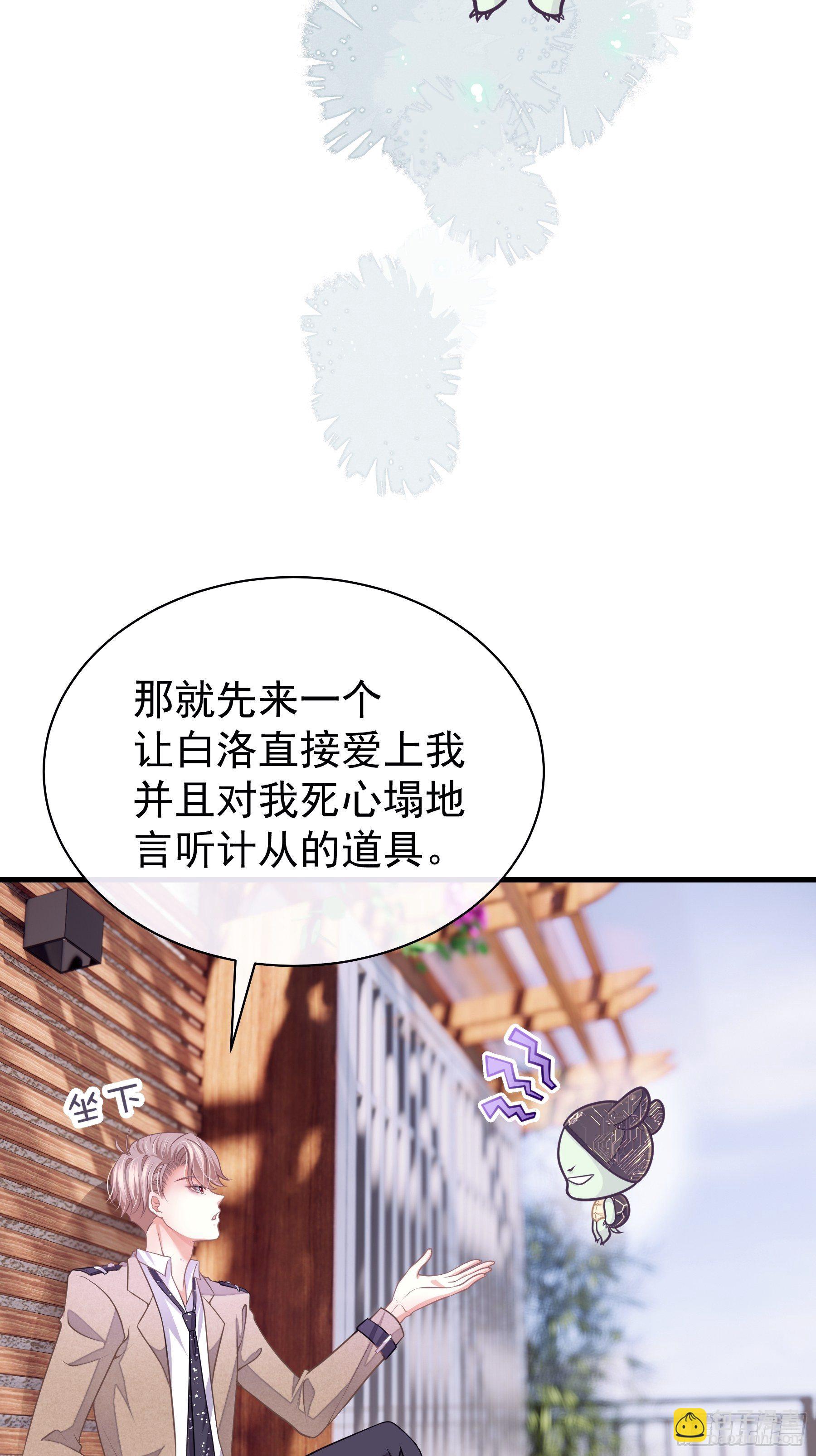 🍘我怀疑系统喜欢我 14-你是不是喜欢我？ 第44页
