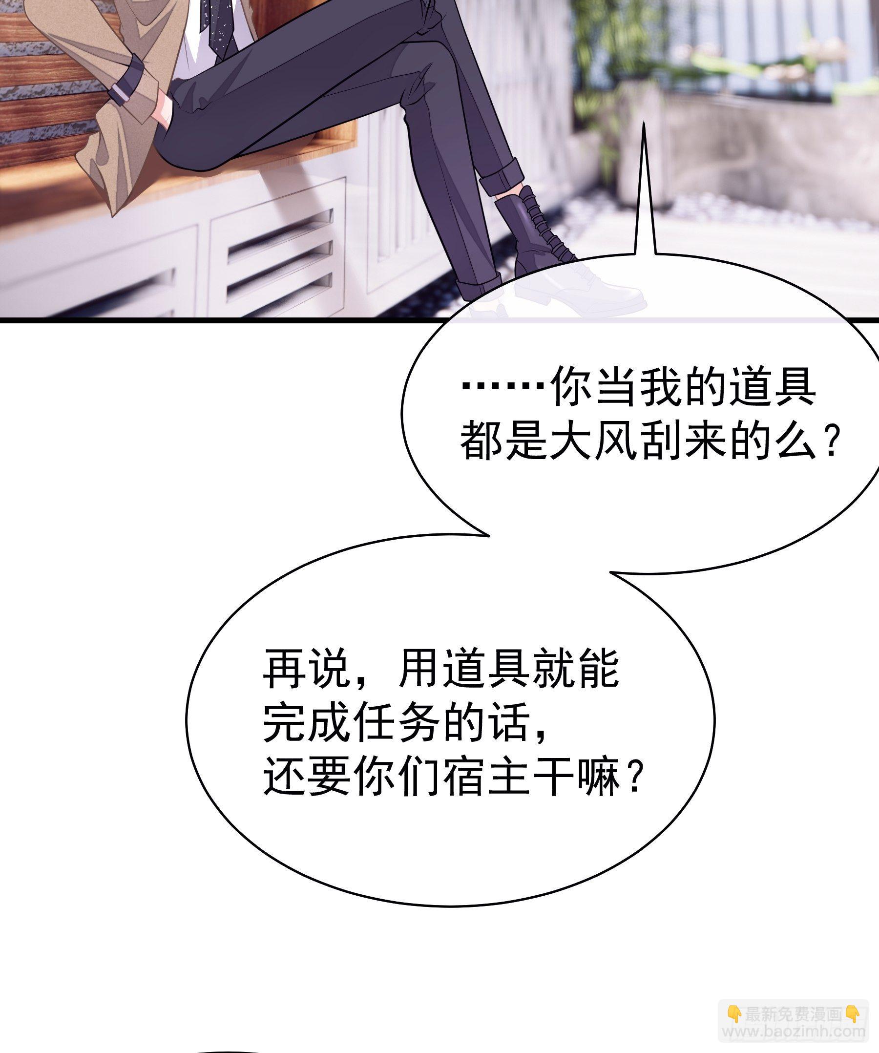 🍘我怀疑系统喜欢我 14-你是不是喜欢我？ 第45页