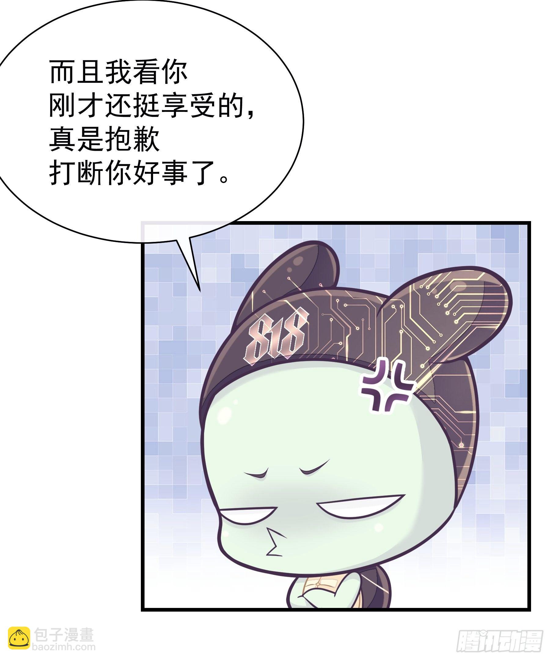🍘我怀疑系统喜欢我 14-你是不是喜欢我？ 第46页