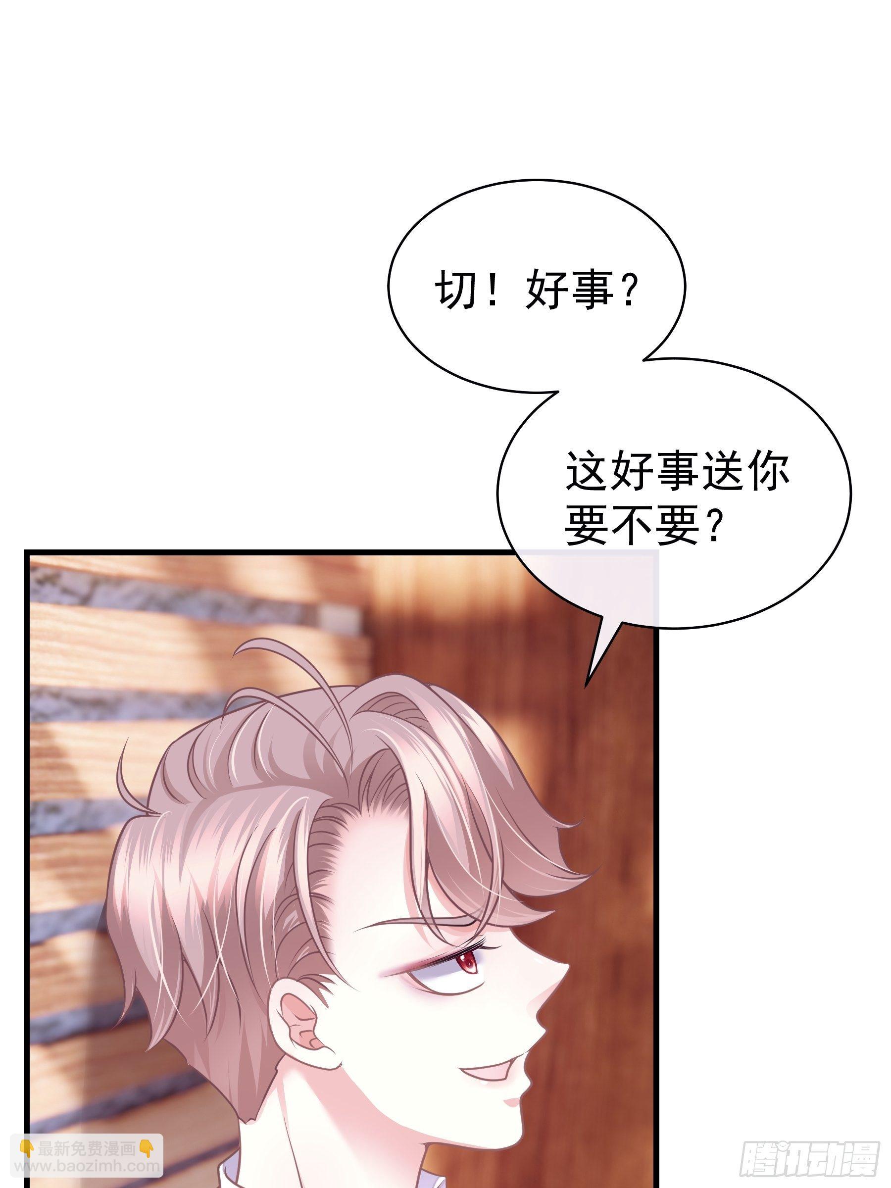 🍘我怀疑系统喜欢我 14-你是不是喜欢我？ 第47页