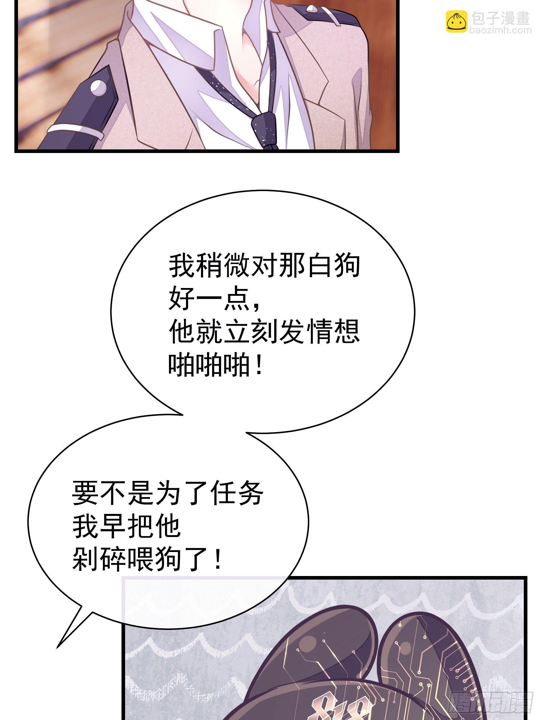 🍘我怀疑系统喜欢我 14-你是不是喜欢我？ 第48页
