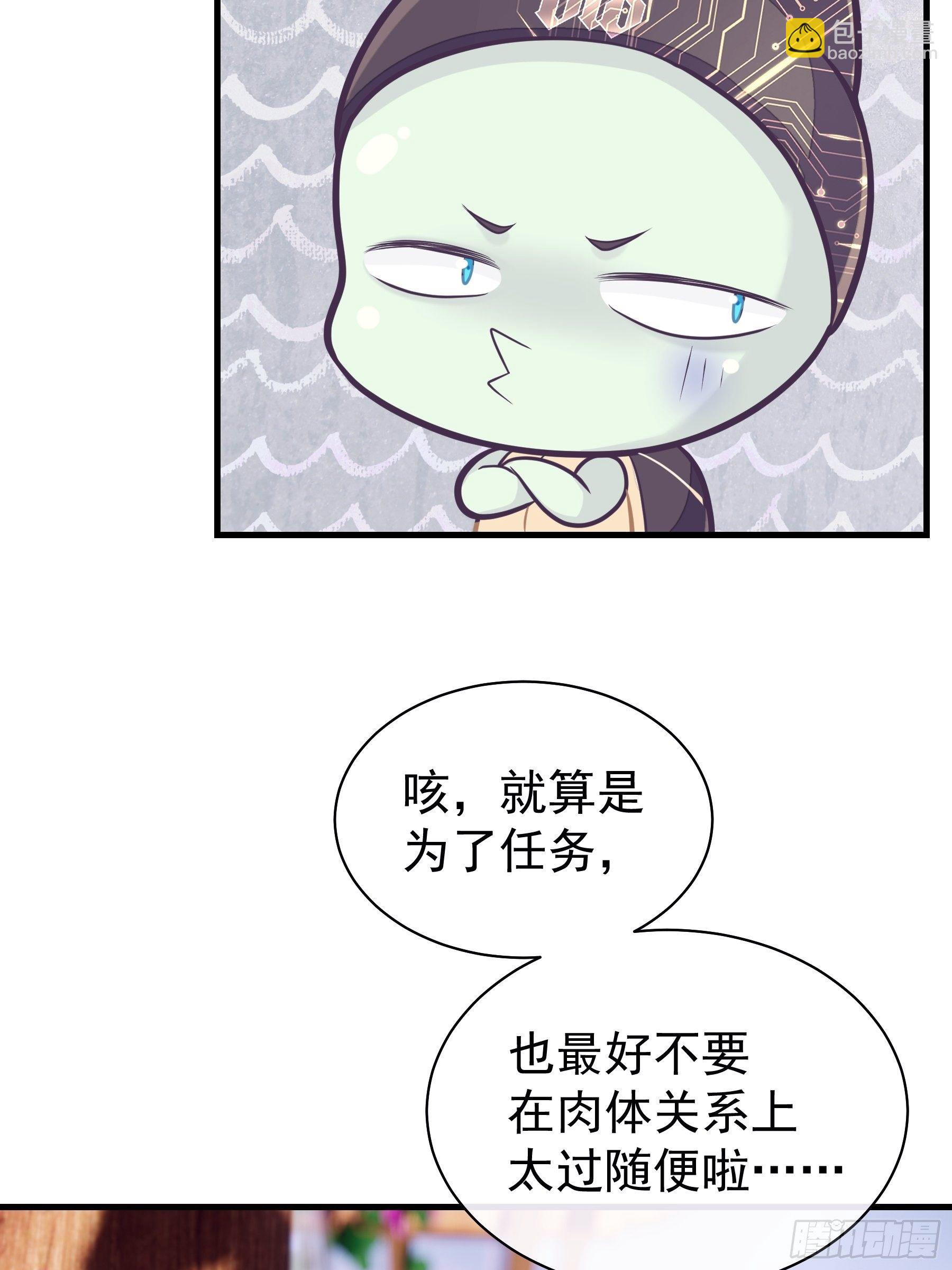 🍘我怀疑系统喜欢我 14-你是不是喜欢我？ 第49页