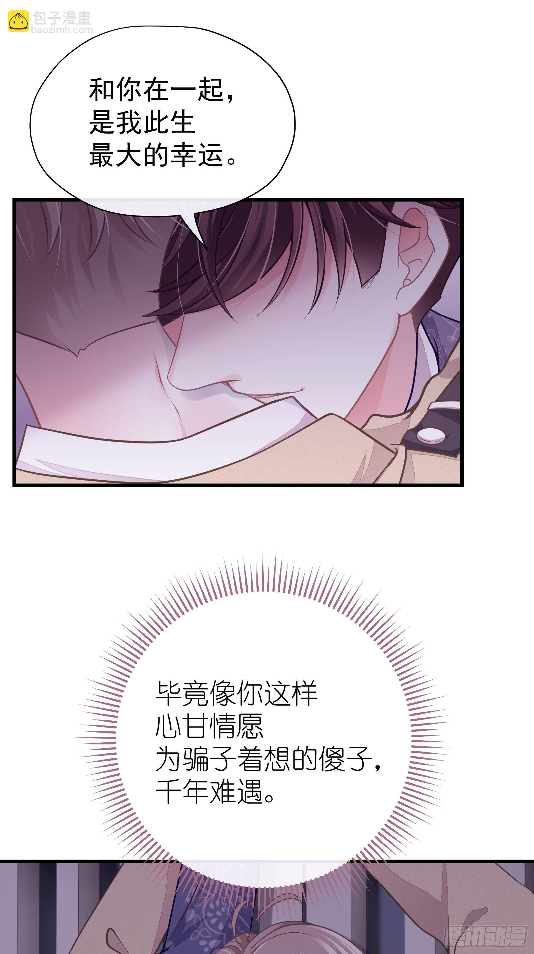 🍘我怀疑系统喜欢我 14-你是不是喜欢我？ 第7页