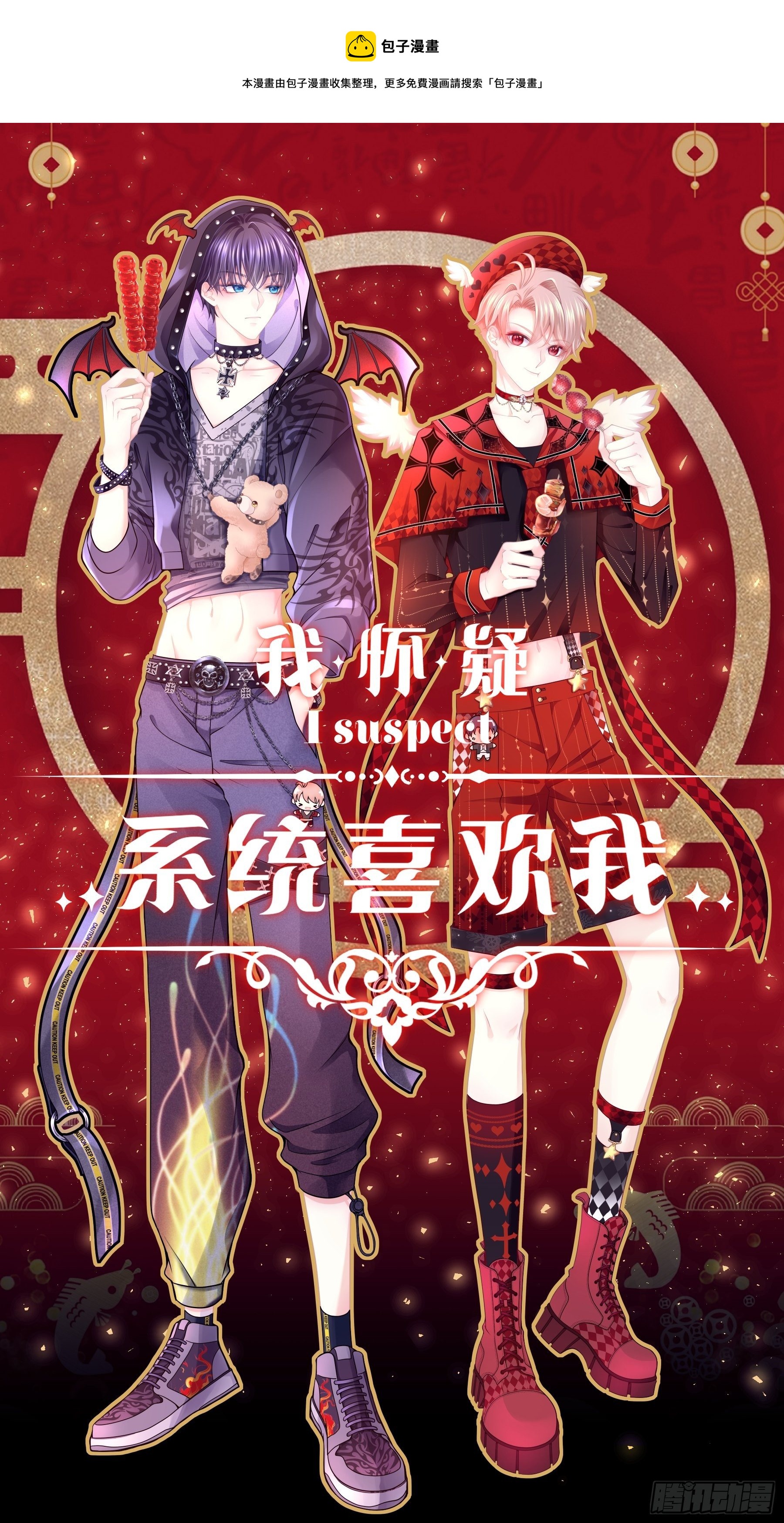 🍘我怀疑系统喜欢我 16-我们都是为你好 第1页