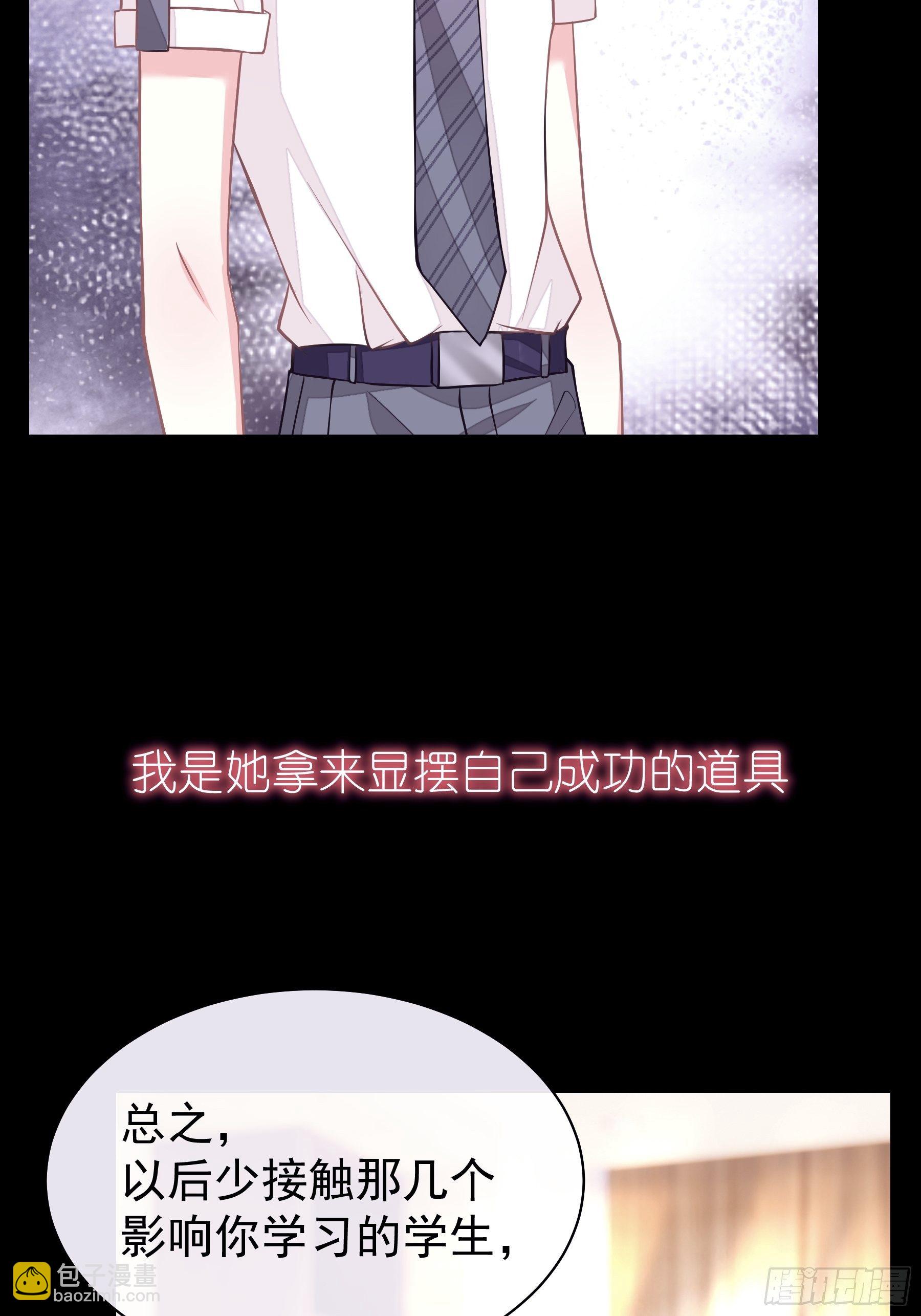 🍘我怀疑系统喜欢我 16-我们都是为你好 第11页