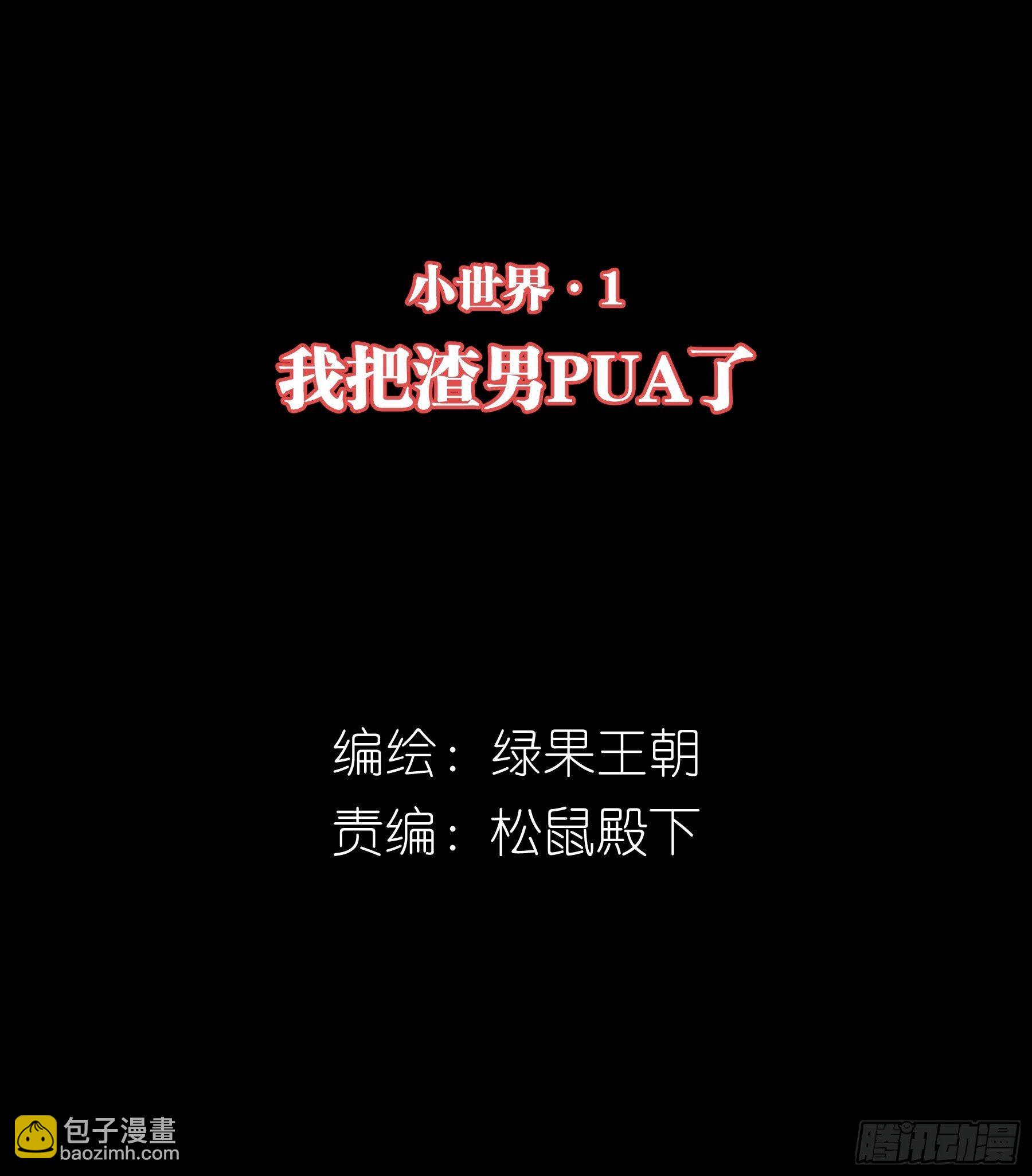 🍘我怀疑系统喜欢我 16-我们都是为你好 第2页