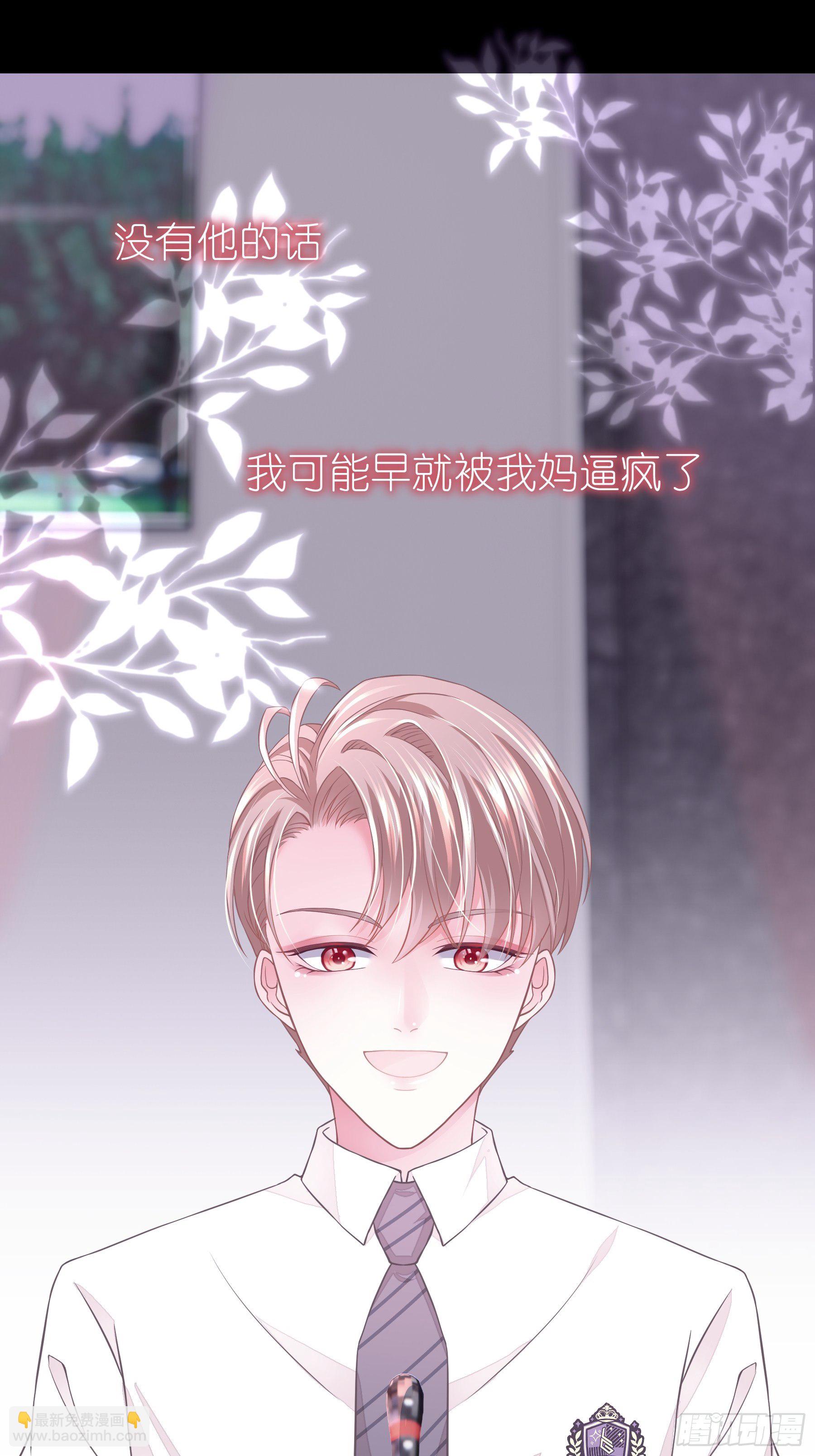 🍘我怀疑系统喜欢我 16-我们都是为你好 第30页