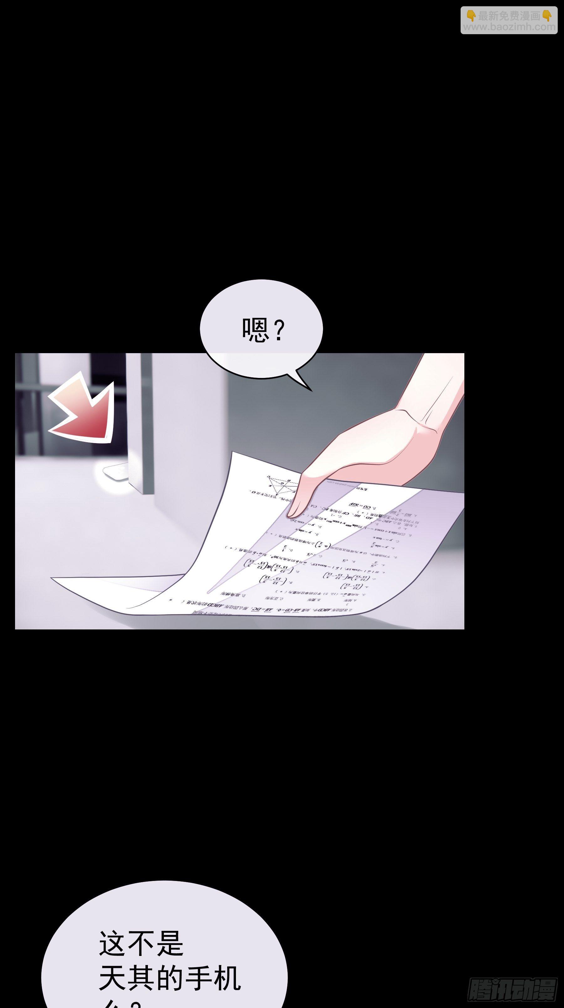 🍘我怀疑系统喜欢我 16-我们都是为你好 第38页