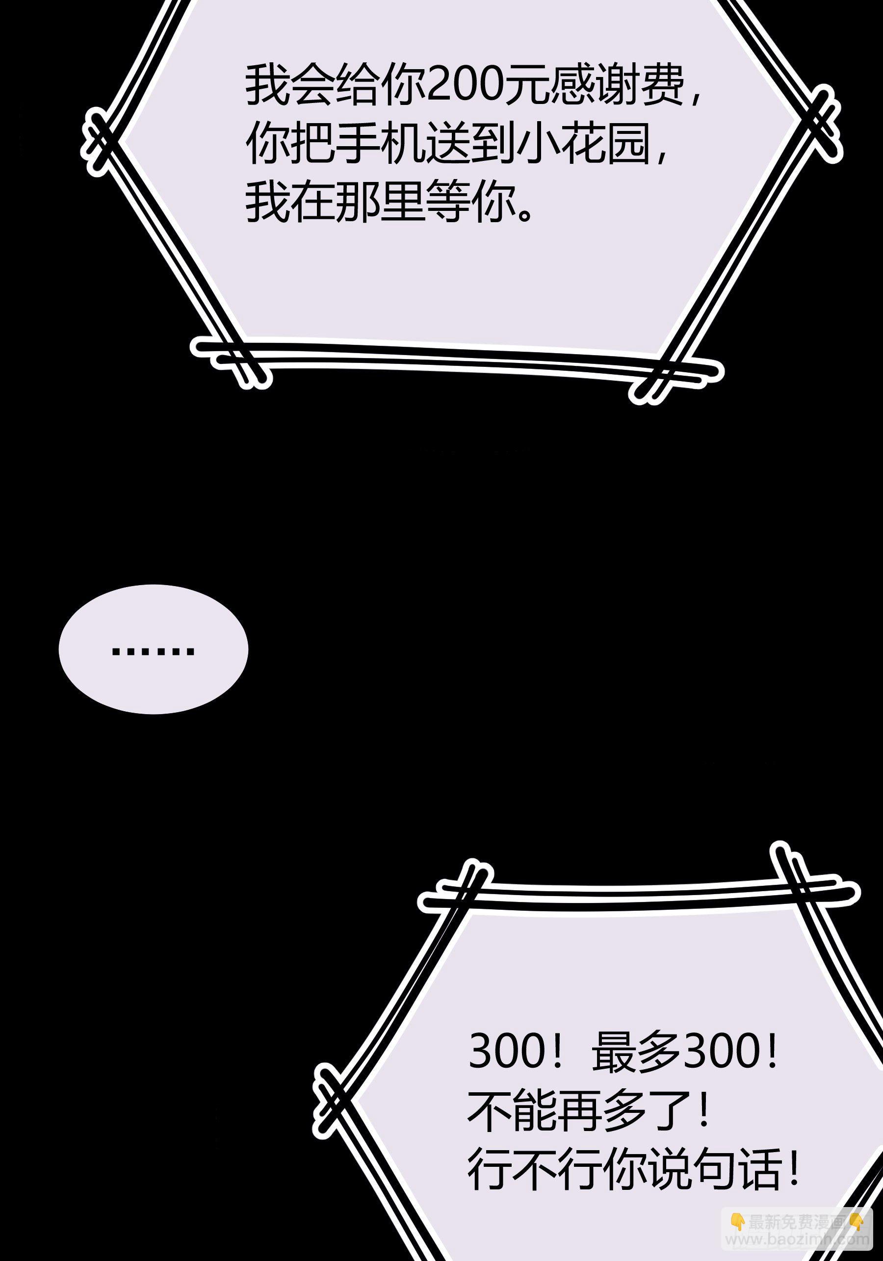 🍘我怀疑系统喜欢我 16-我们都是为你好 第47页