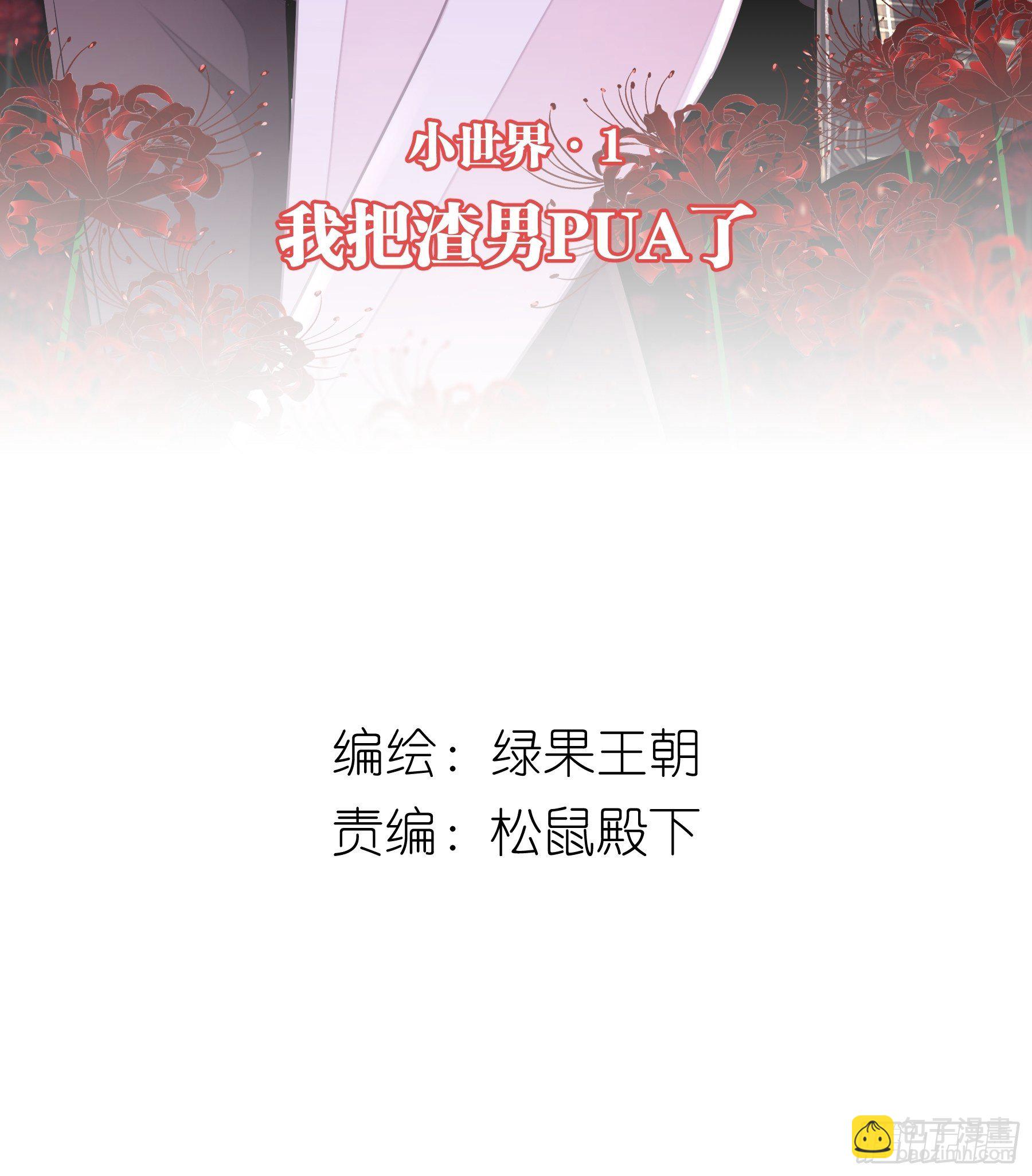 🍘我怀疑系统喜欢我 18-你逃不出我的手掌心 第2页