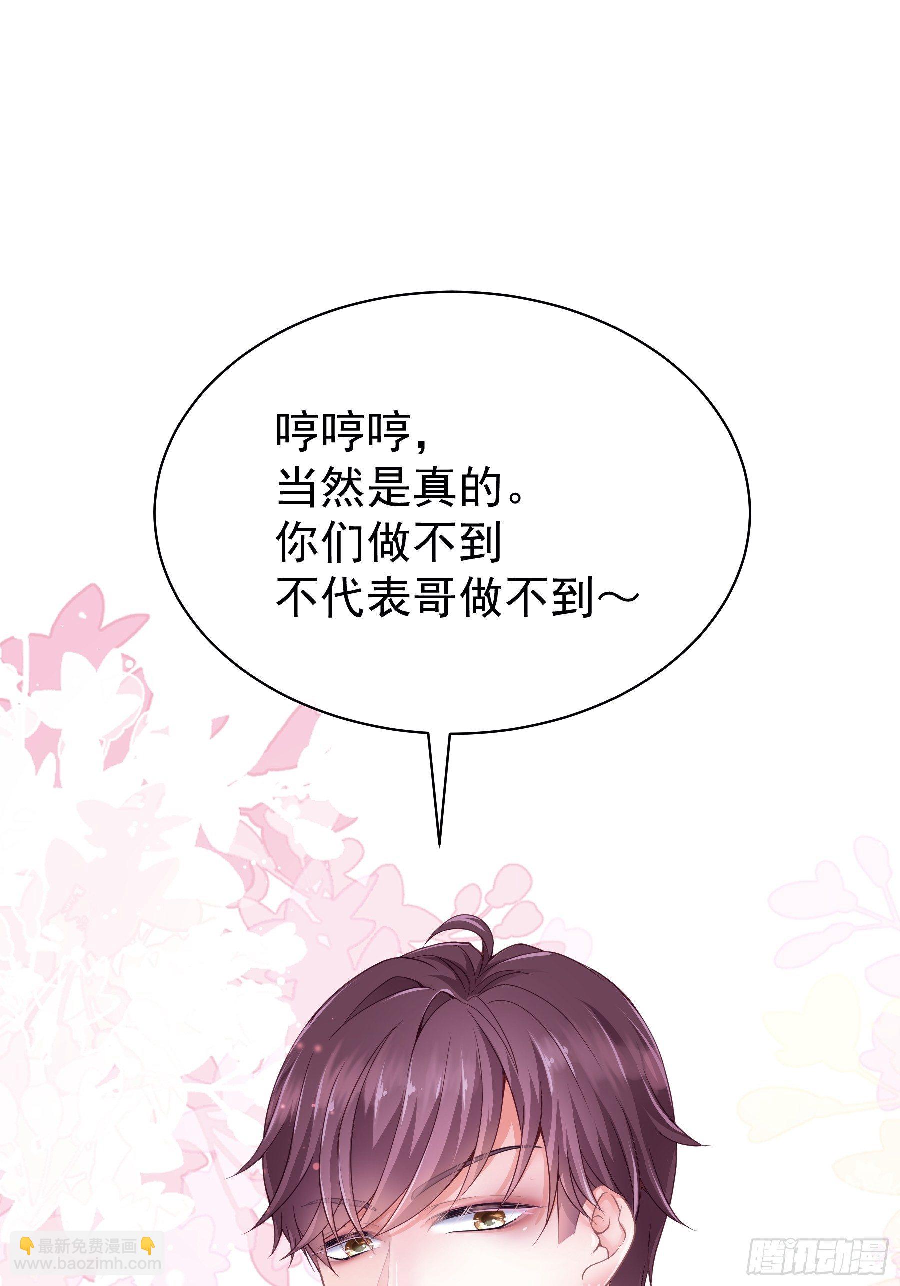 🍘我怀疑系统喜欢我 02-PUA渣男 第28页