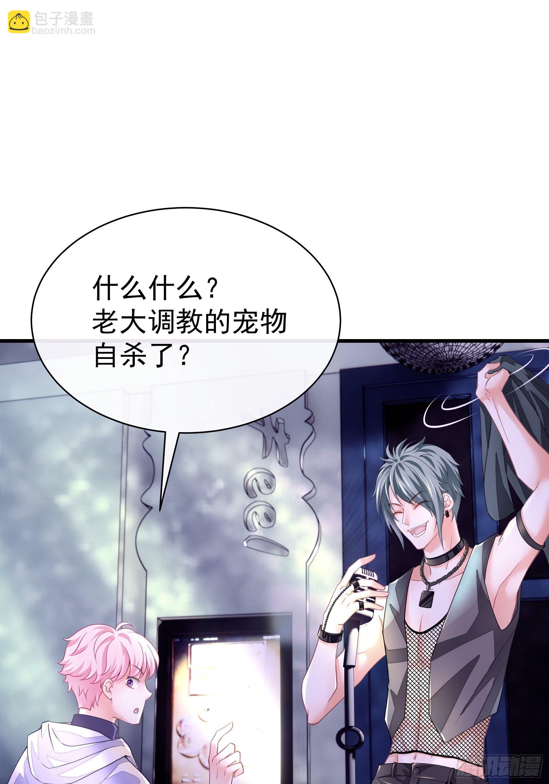 🍘我怀疑系统喜欢我 02-PUA渣男 第30页