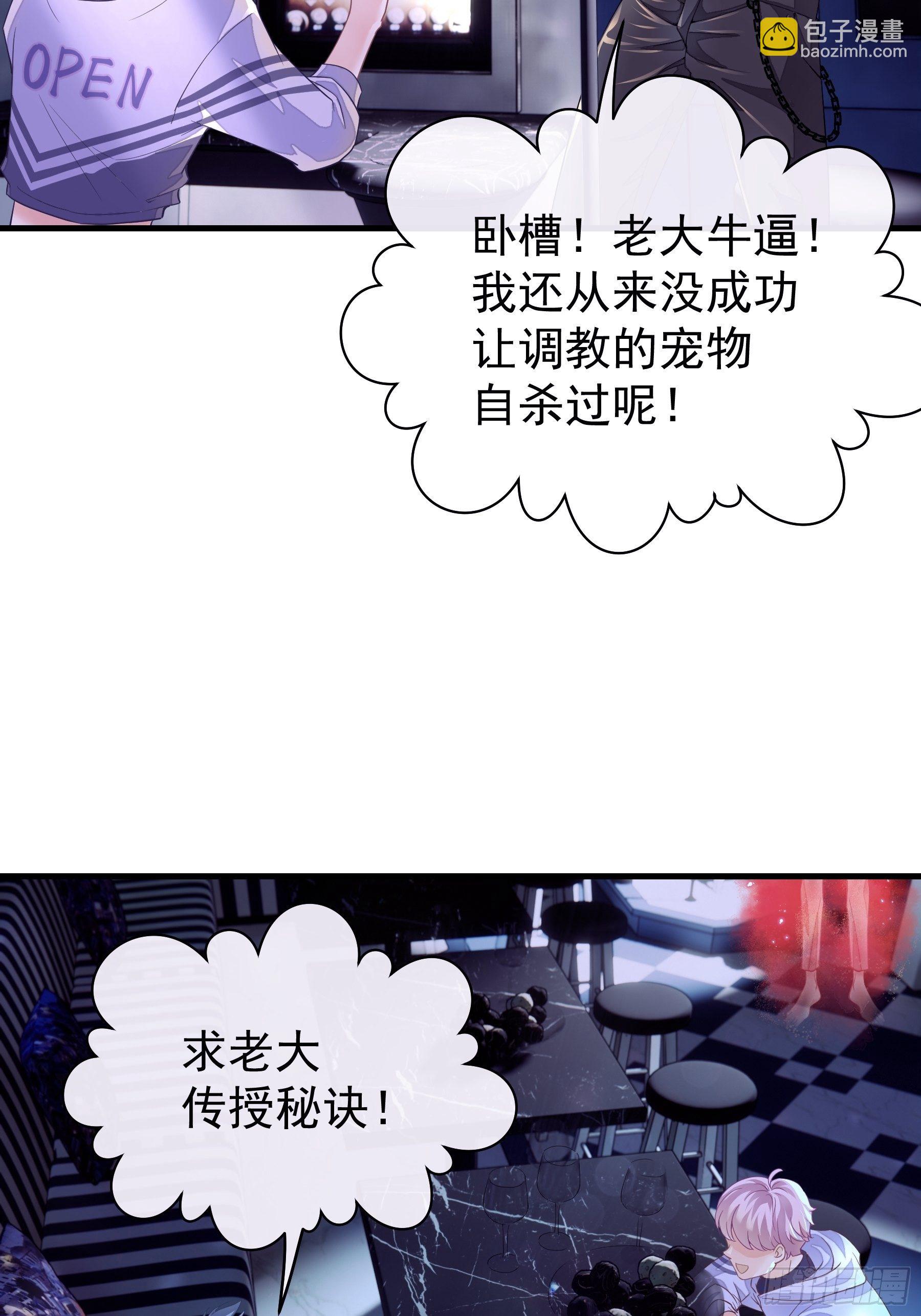 🍘我怀疑系统喜欢我 02-PUA渣男 第31页