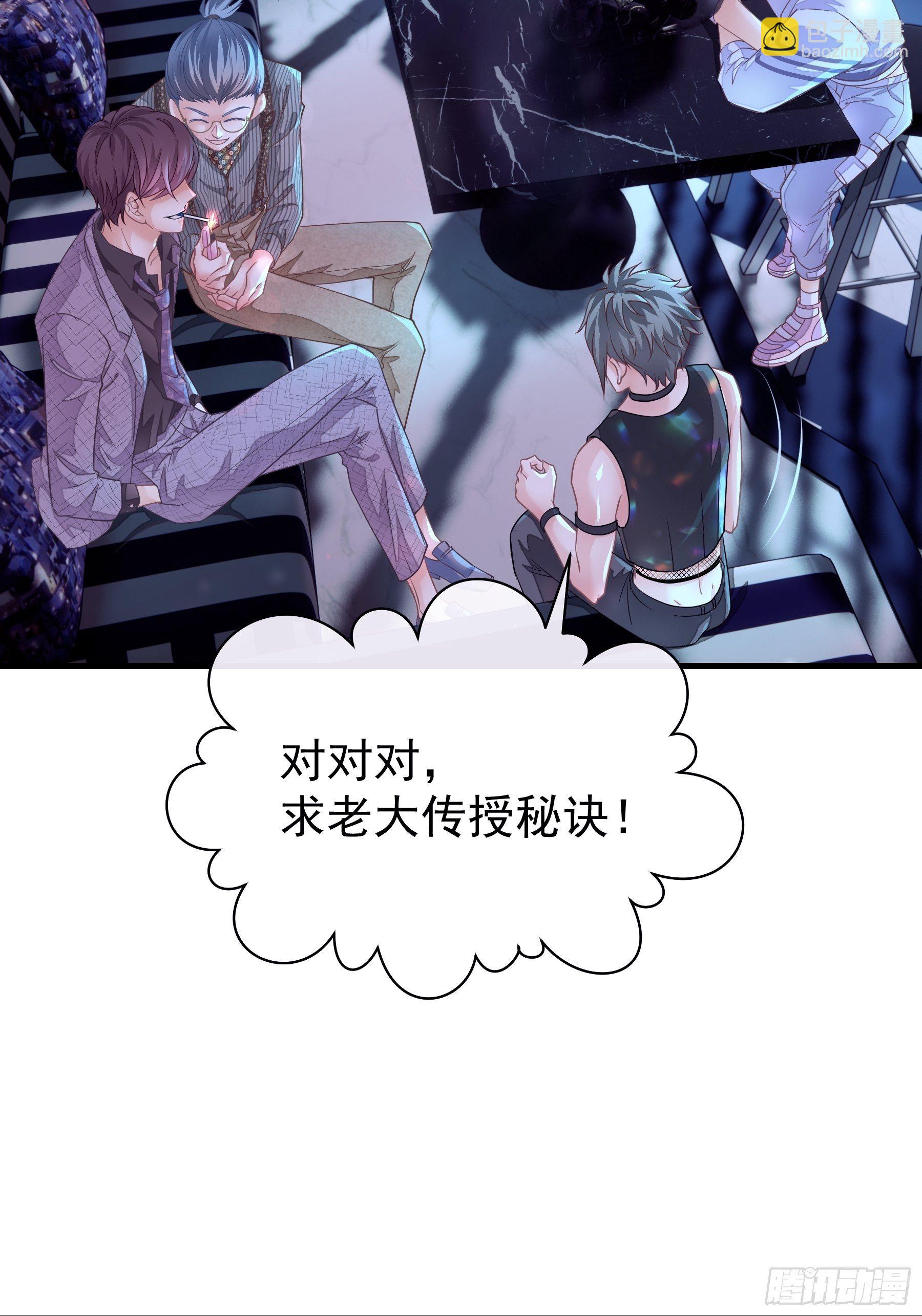 🍘我怀疑系统喜欢我 02-PUA渣男 第32页