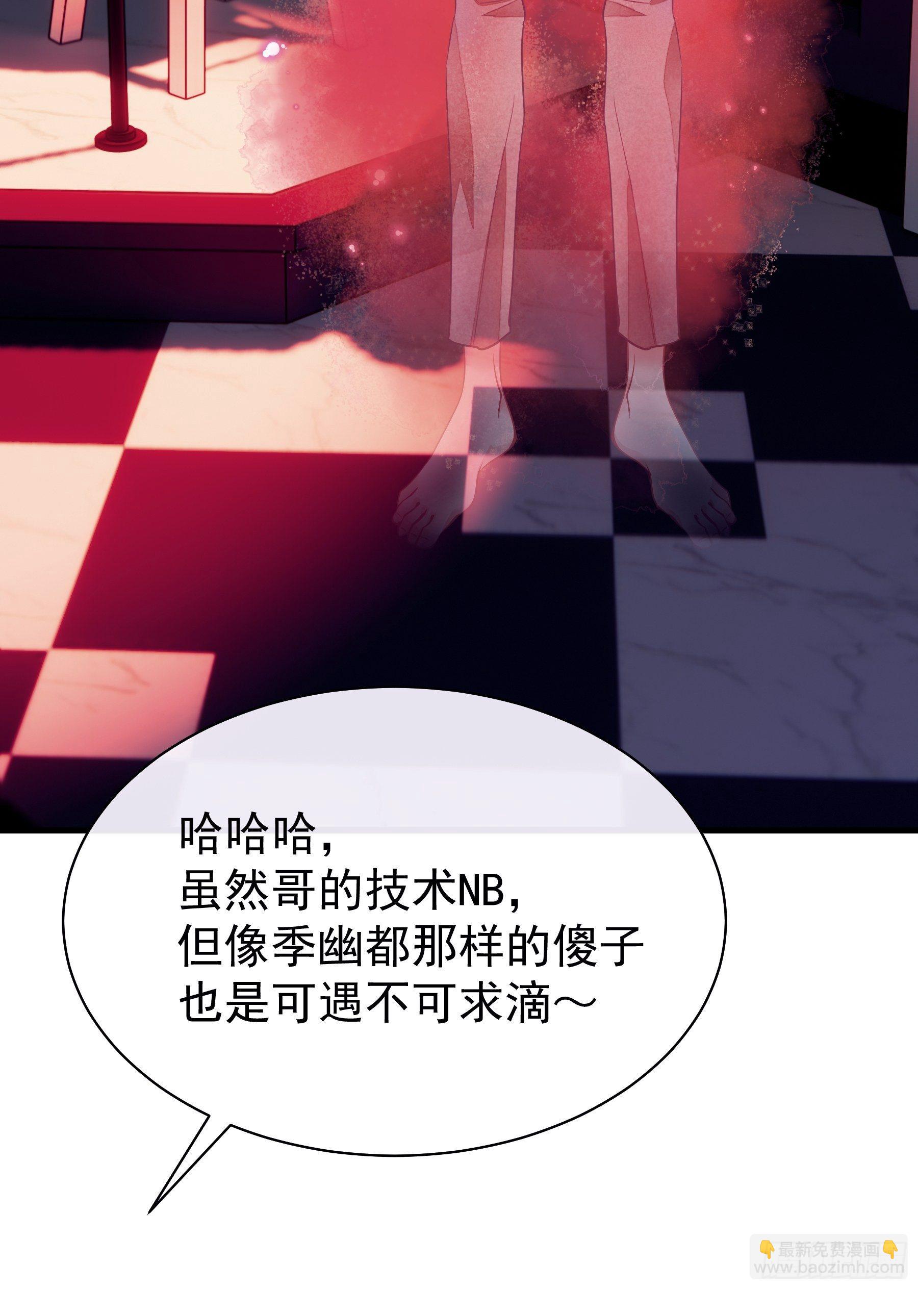🍘我怀疑系统喜欢我 02-PUA渣男 第34页