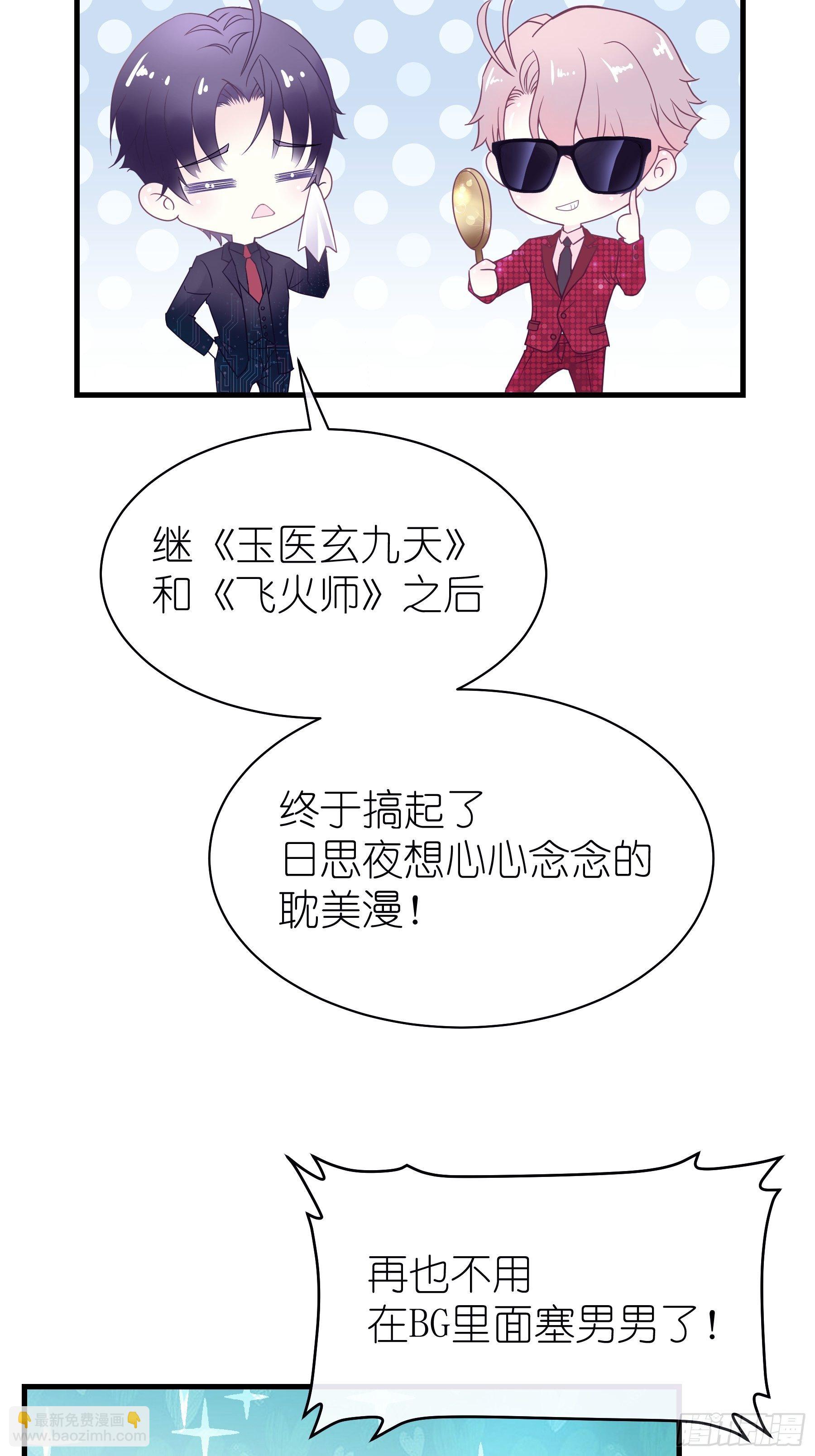 🍘我怀疑系统喜欢我 02-PUA渣男 第44页