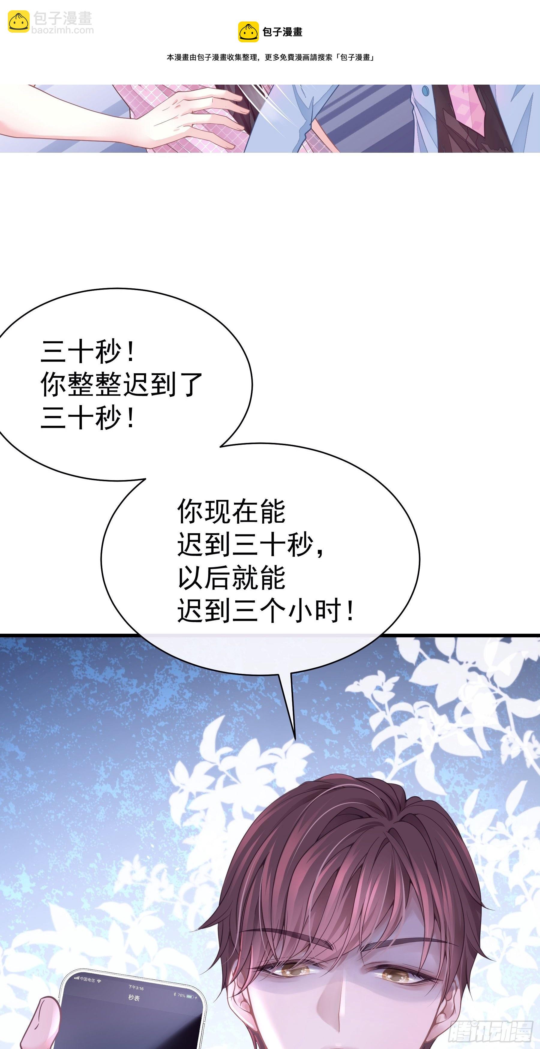 🍘我怀疑系统喜欢我 02-PUA渣男 第5页