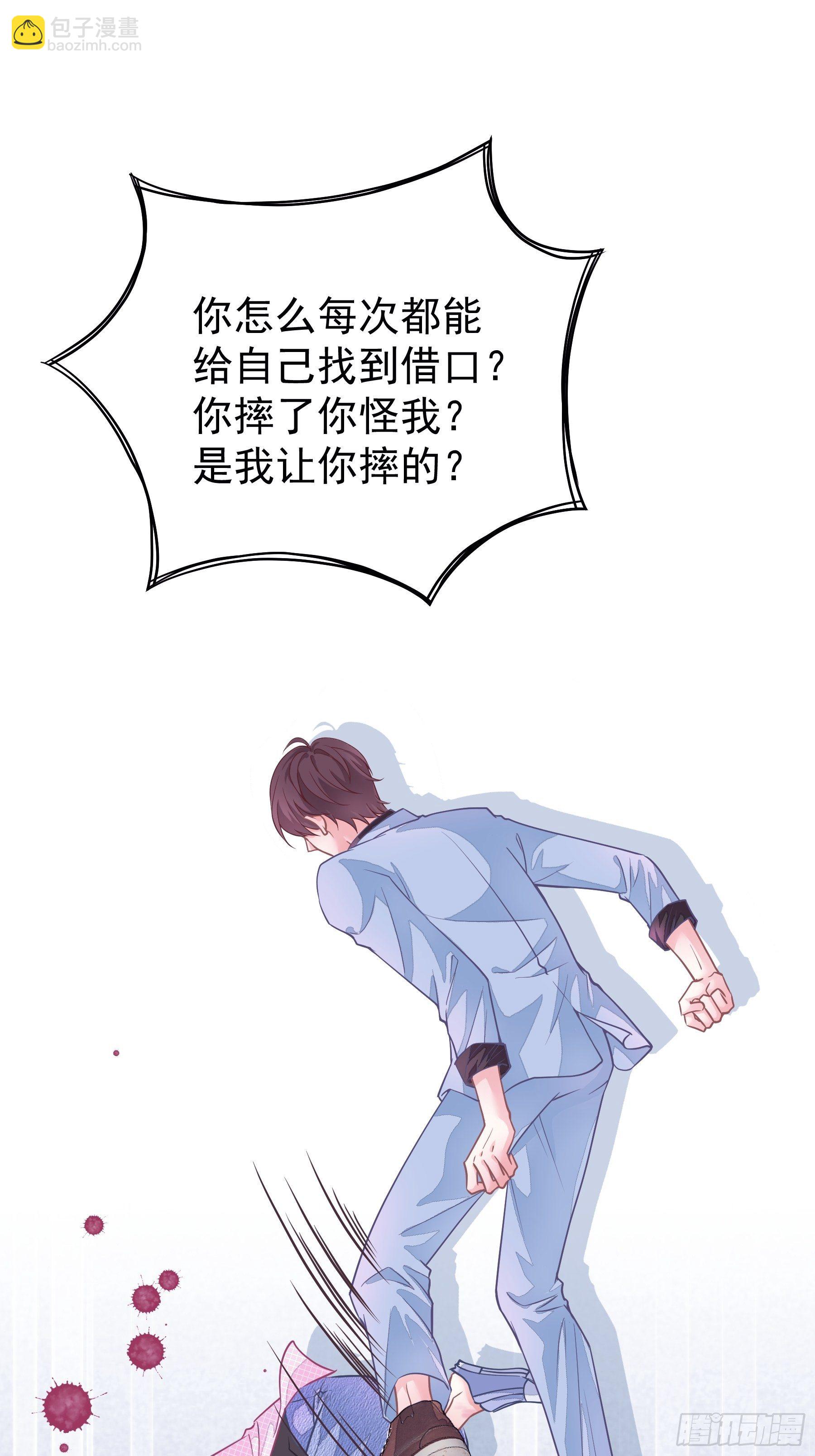 🍘我怀疑系统喜欢我 02-PUA渣男 第8页