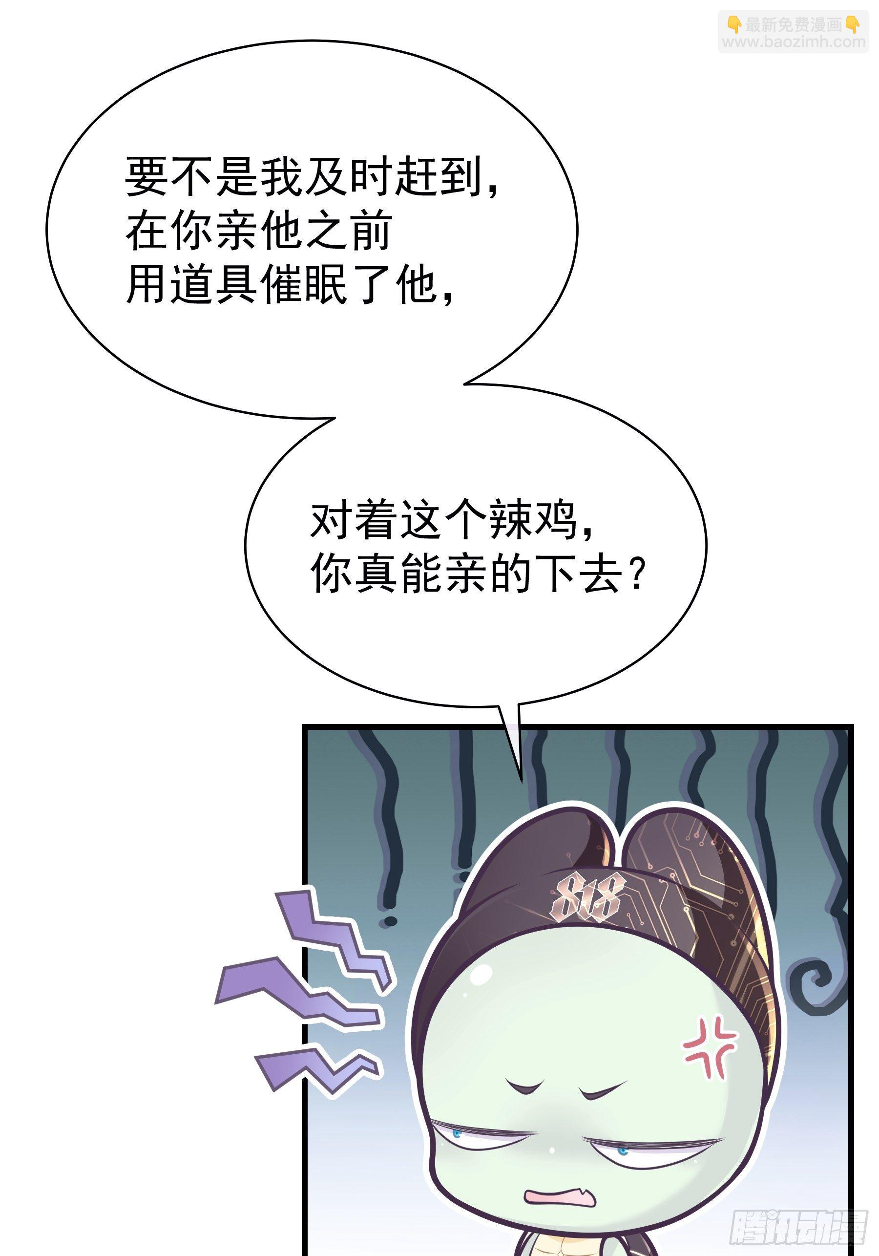 🍘我怀疑系统喜欢我 20-我叫夜阡城 第11页