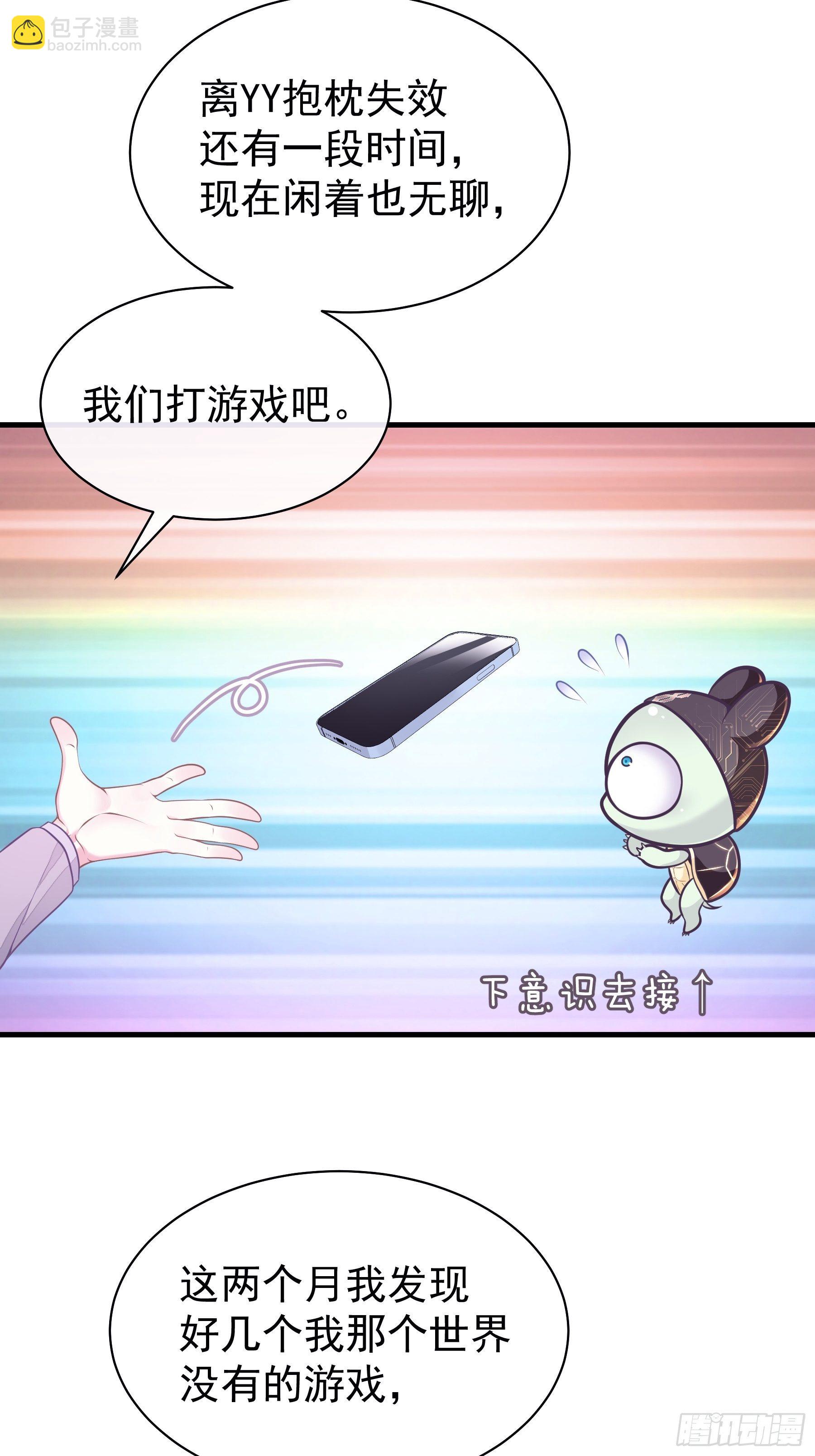 🍘我怀疑系统喜欢我 20-我叫夜阡城 第23页