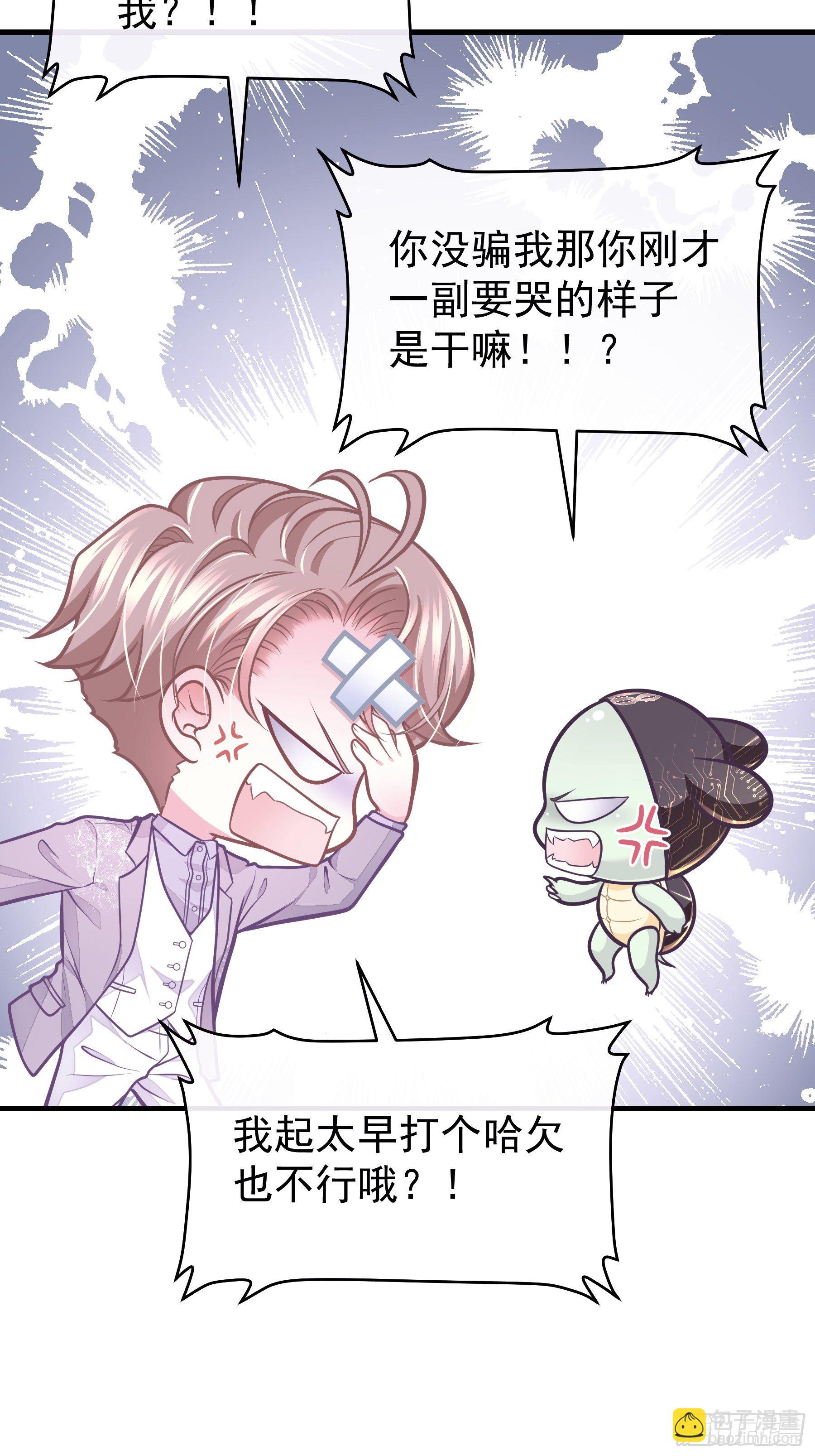 🍘我怀疑系统喜欢我 20-我叫夜阡城 第27页