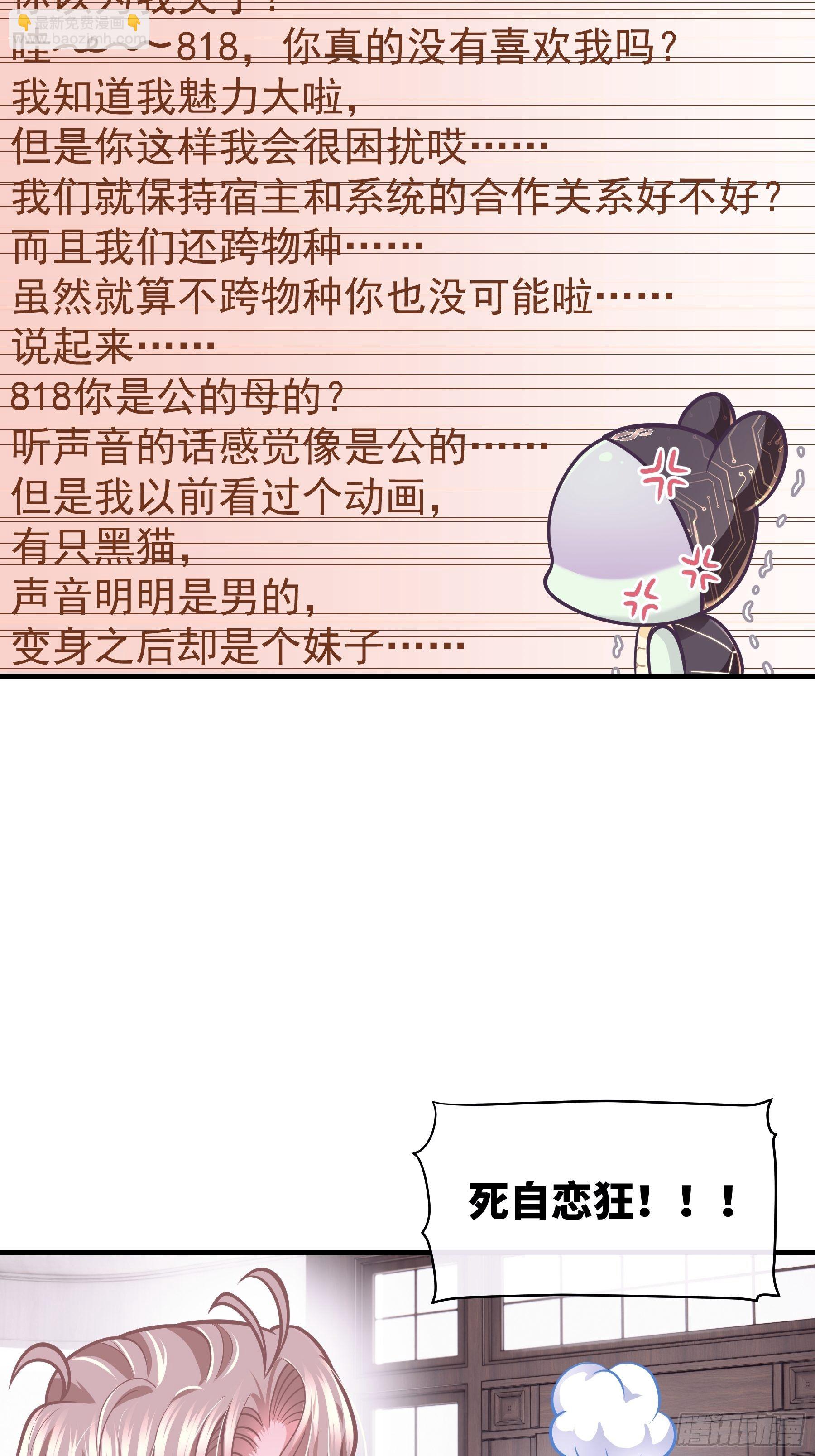 🍘我怀疑系统喜欢我 20-我叫夜阡城 第30页