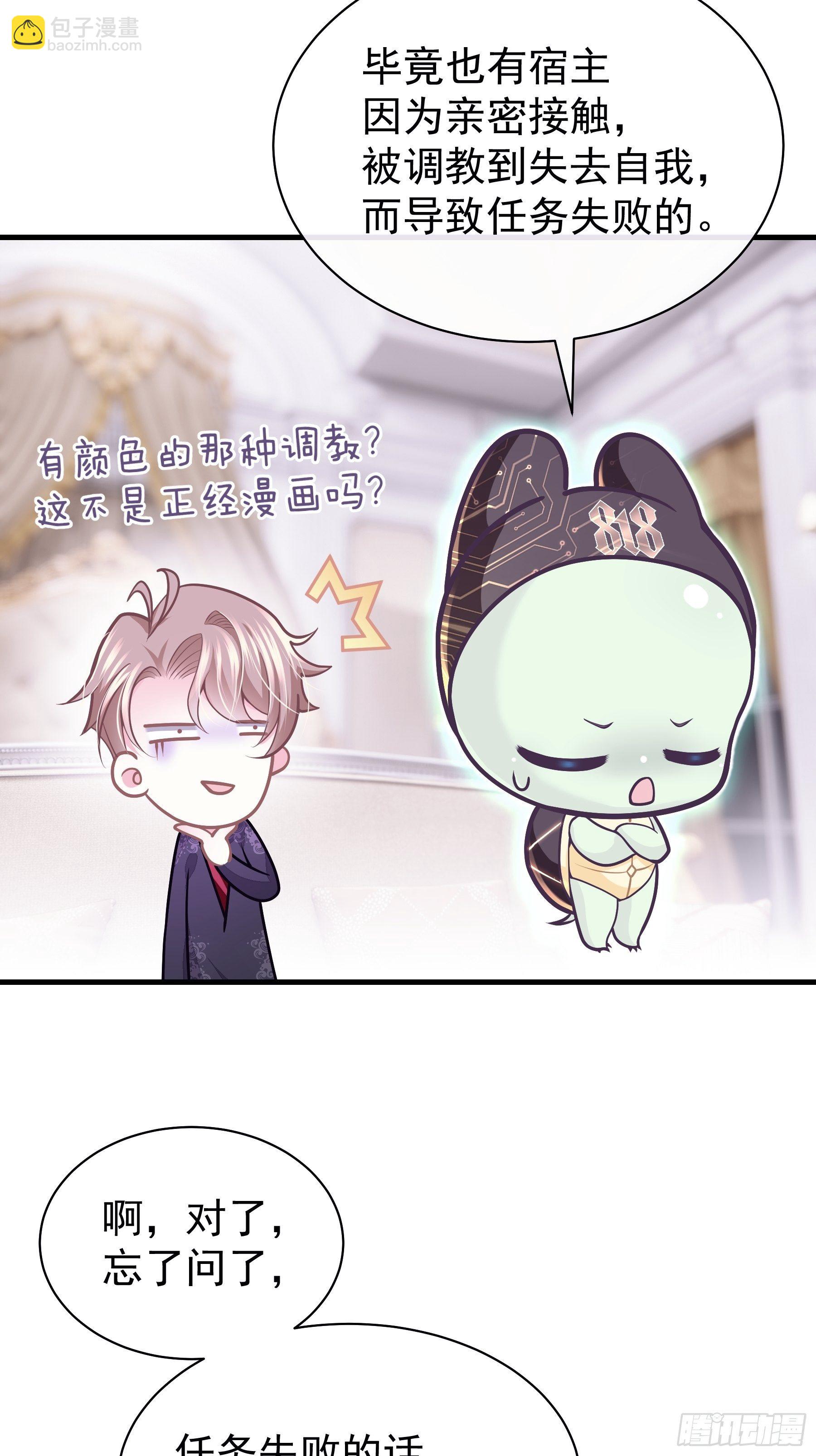 🍘我怀疑系统喜欢我 22-送白洛上热搜 第13页