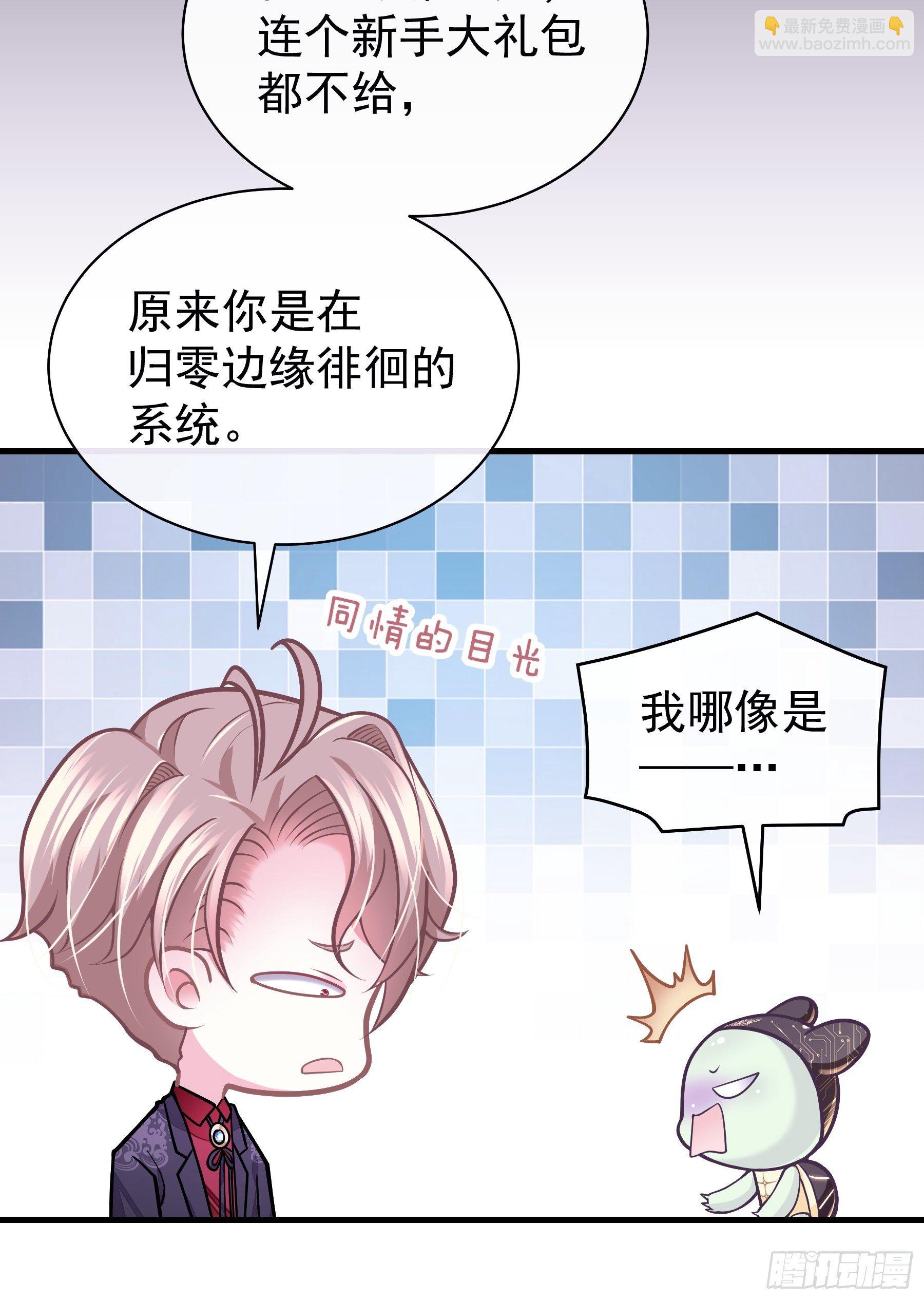 🍘我怀疑系统喜欢我 22-送白洛上热搜 第23页
