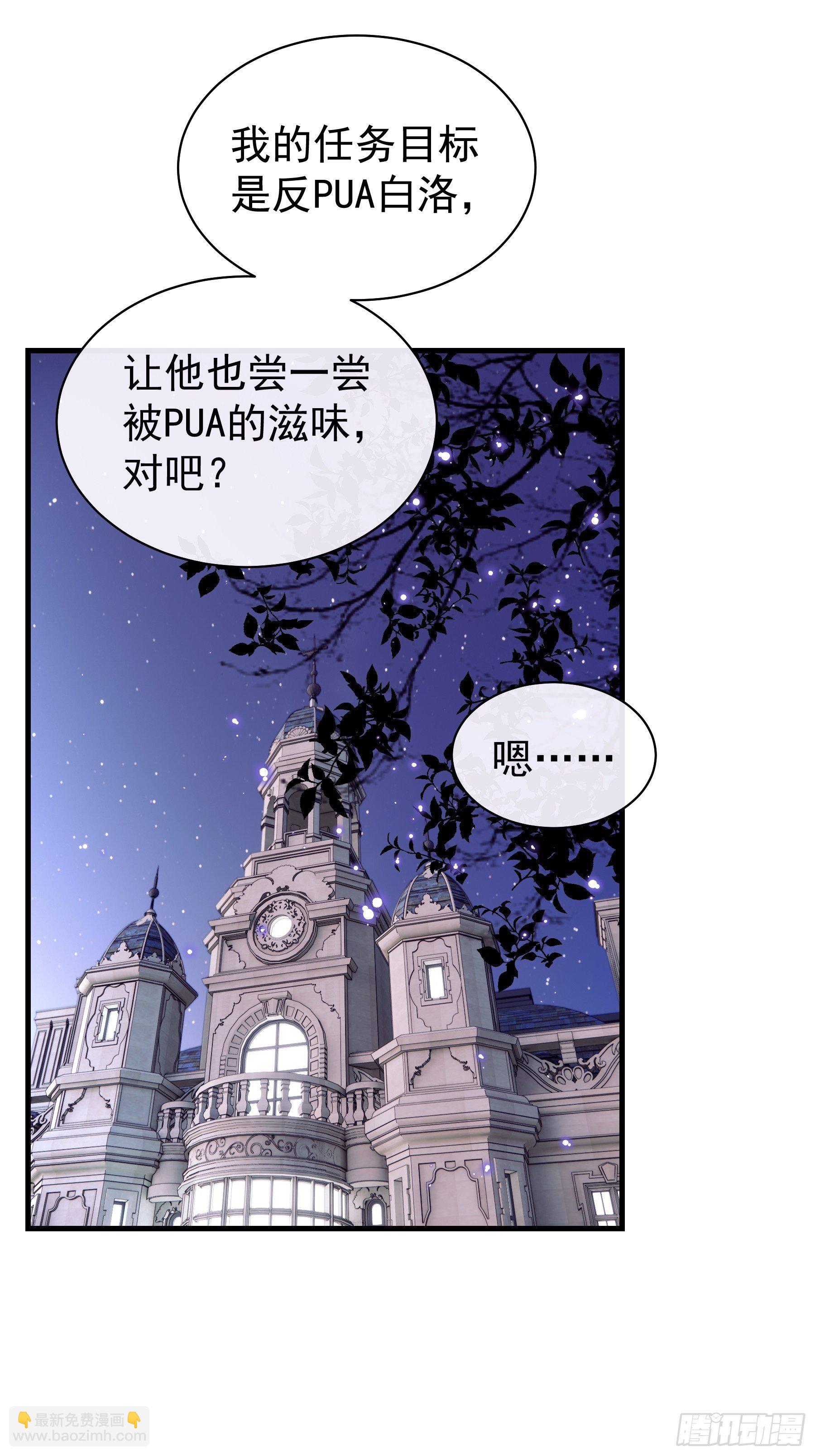 🍘我怀疑系统喜欢我 22-送白洛上热搜 第3页
