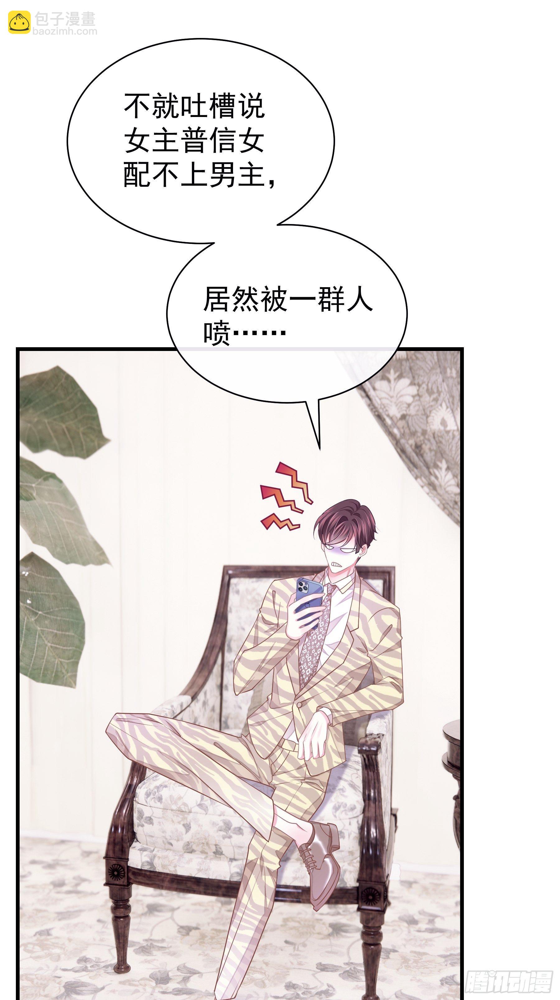 🍘我怀疑系统喜欢我 22-送白洛上热搜 第43页