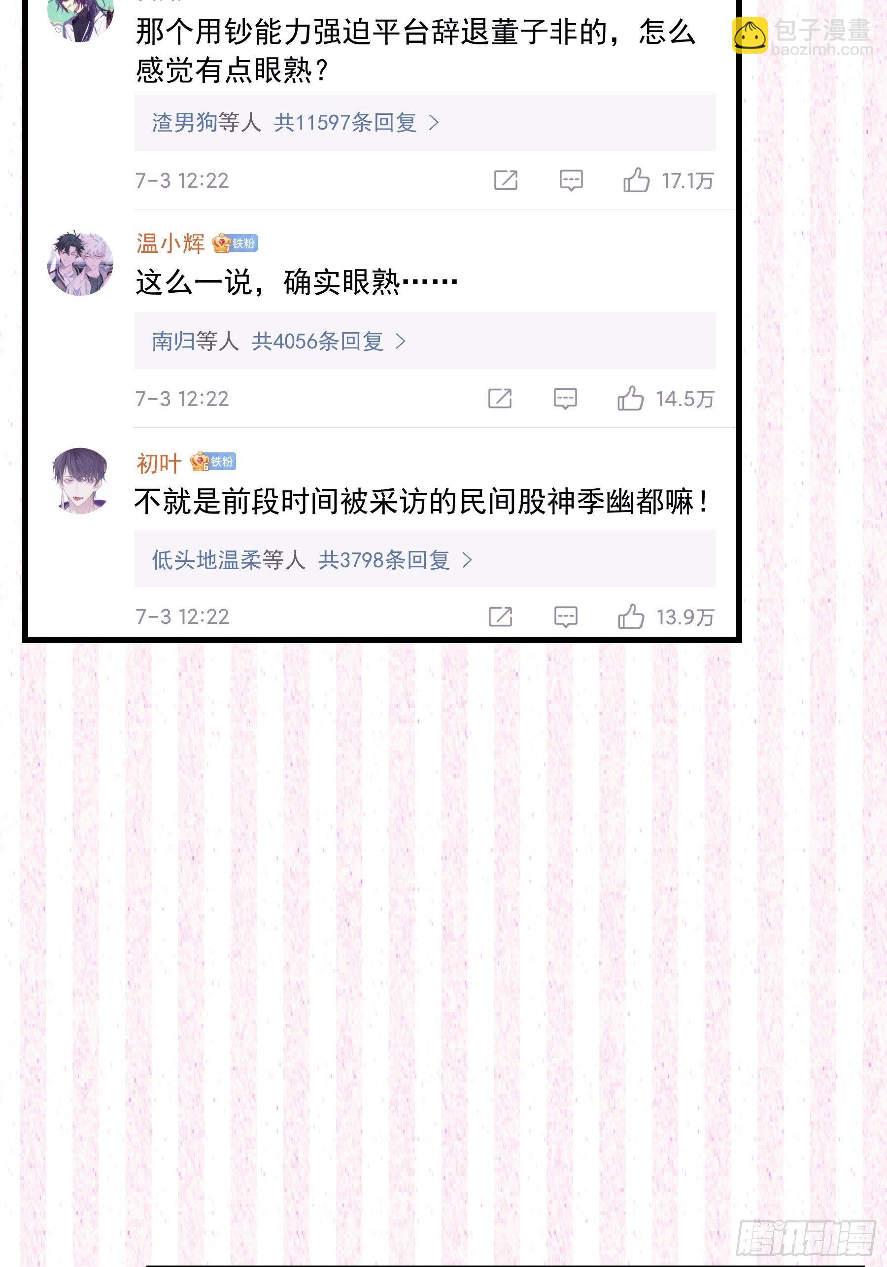 🍘我怀疑系统喜欢我 22-送白洛上热搜 第48页