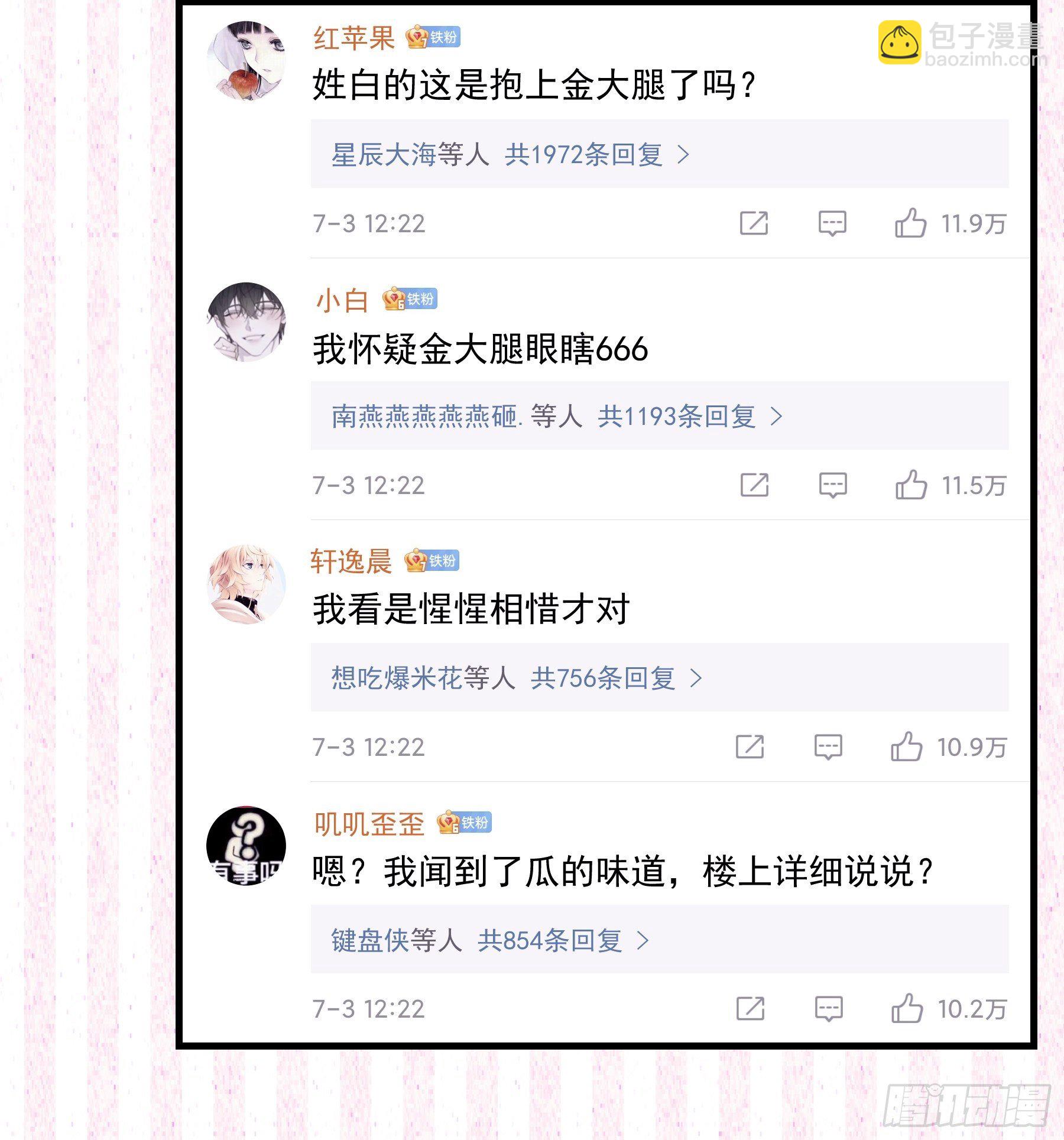 🍘我怀疑系统喜欢我 22-送白洛上热搜 第49页