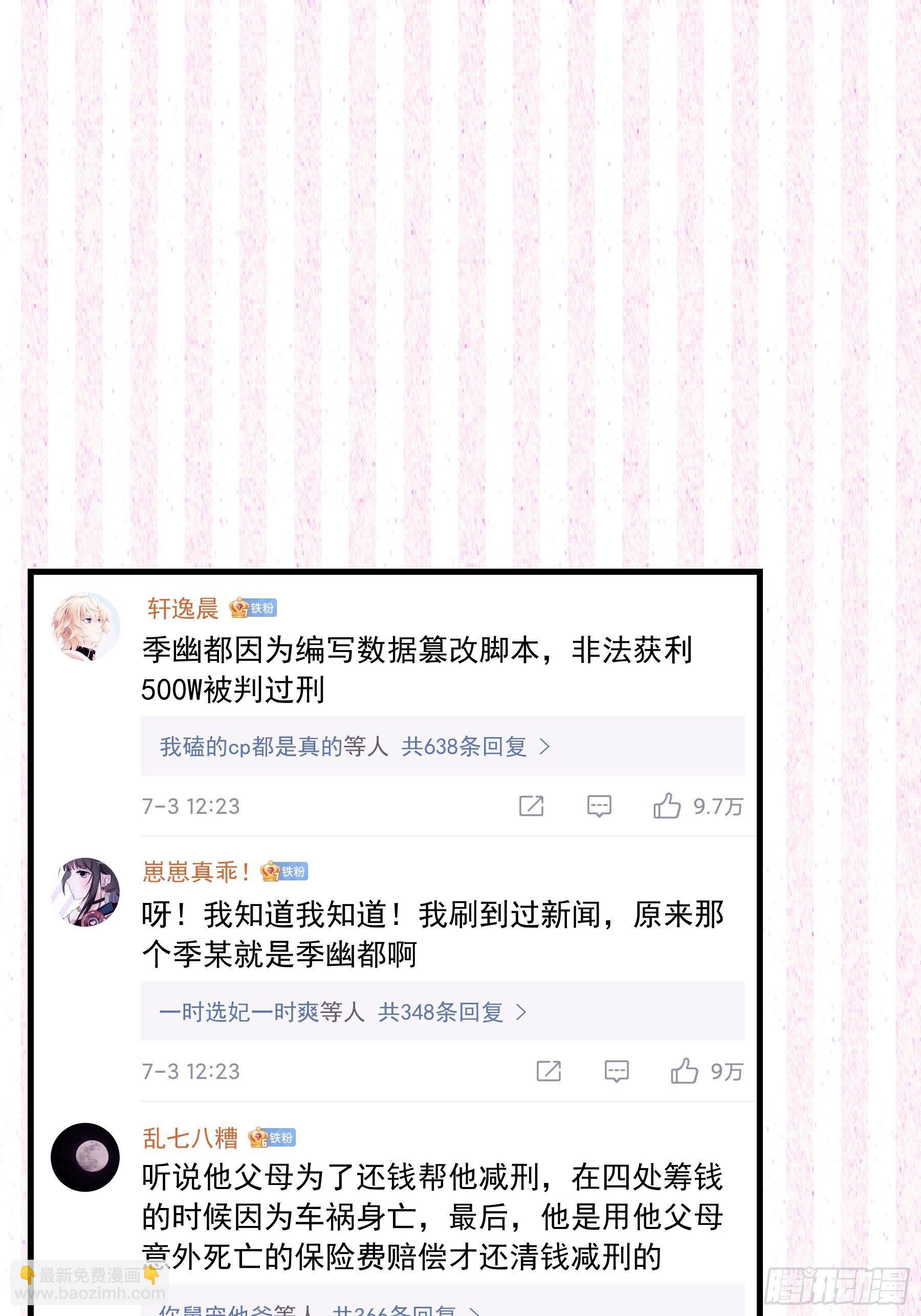 🍘我怀疑系统喜欢我 22-送白洛上热搜 第50页