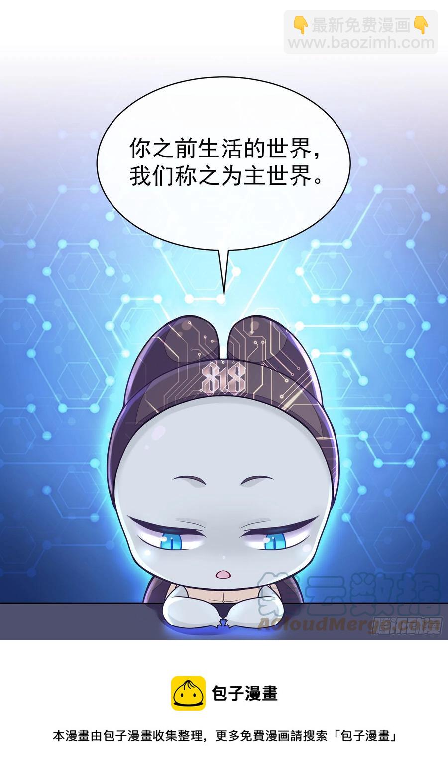 🍘我怀疑系统喜欢我 26-宁可错杀，也别放过。 第25页