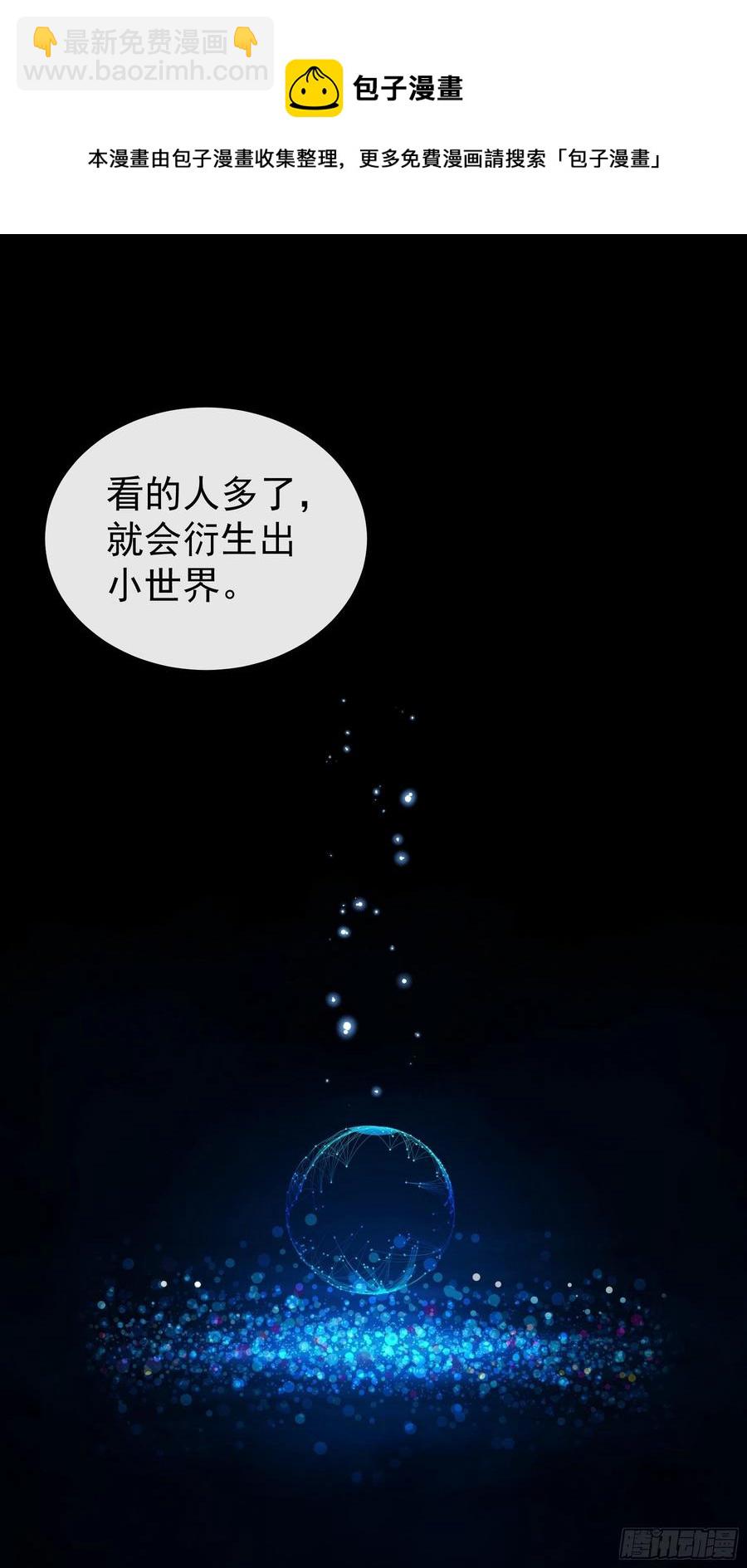 🍘我怀疑系统喜欢我 26-宁可错杀，也别放过。 第29页
