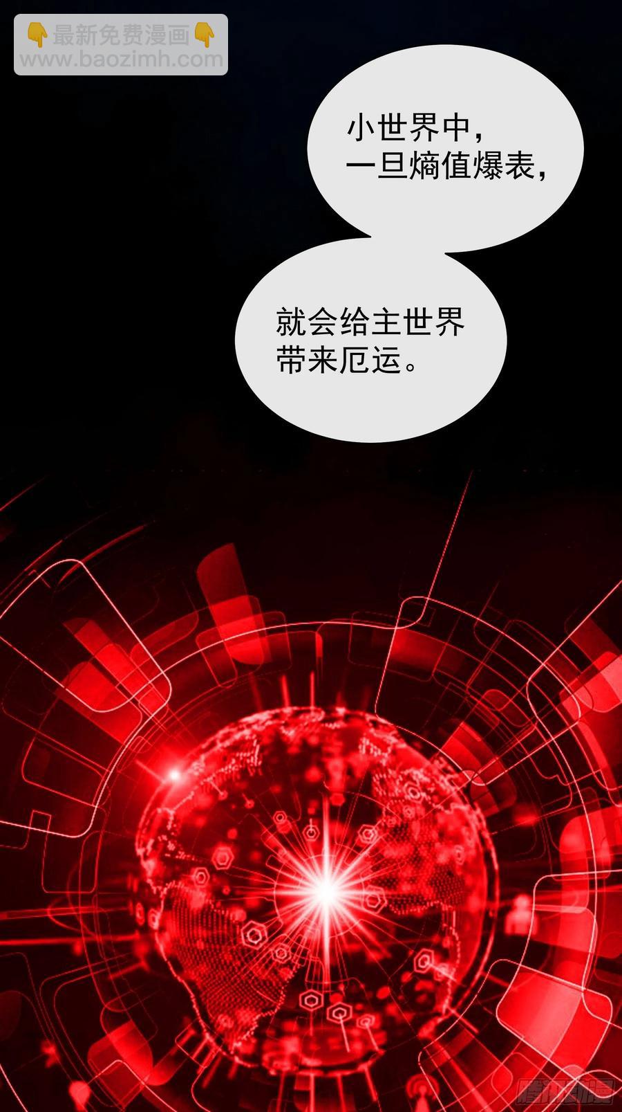🍘我怀疑系统喜欢我 26-宁可错杀，也别放过。 第30页