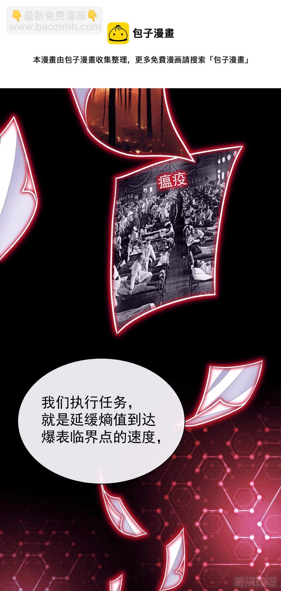 🍘我怀疑系统喜欢我 26-宁可错杀，也别放过。 第33页