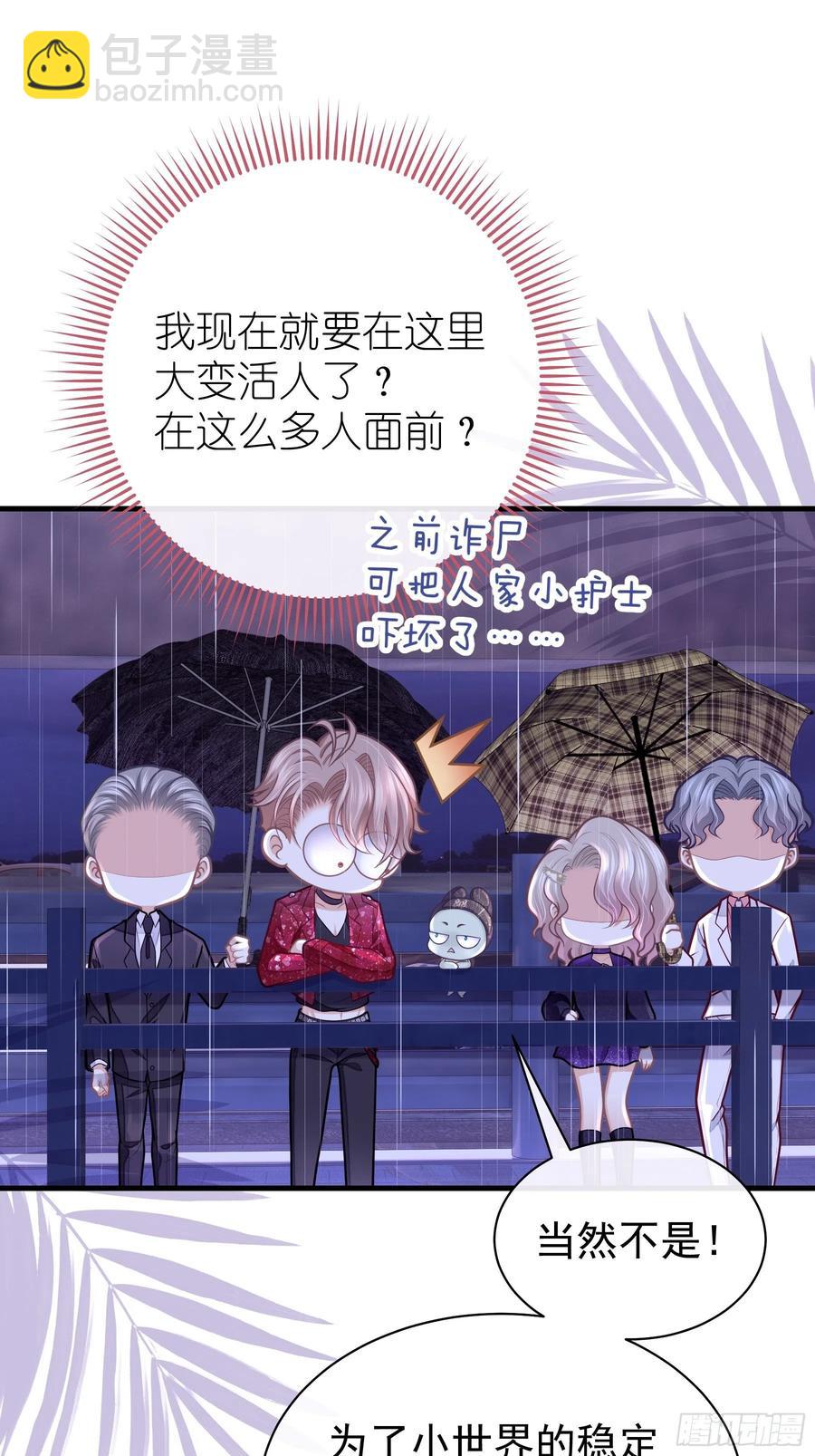 🍘我怀疑系统喜欢我 26-宁可错杀，也别放过。 第42页