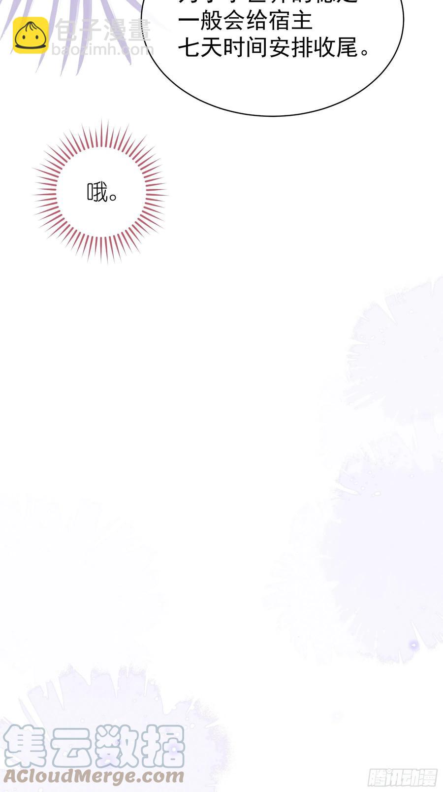 🍘我怀疑系统喜欢我 26-宁可错杀，也别放过。 第43页