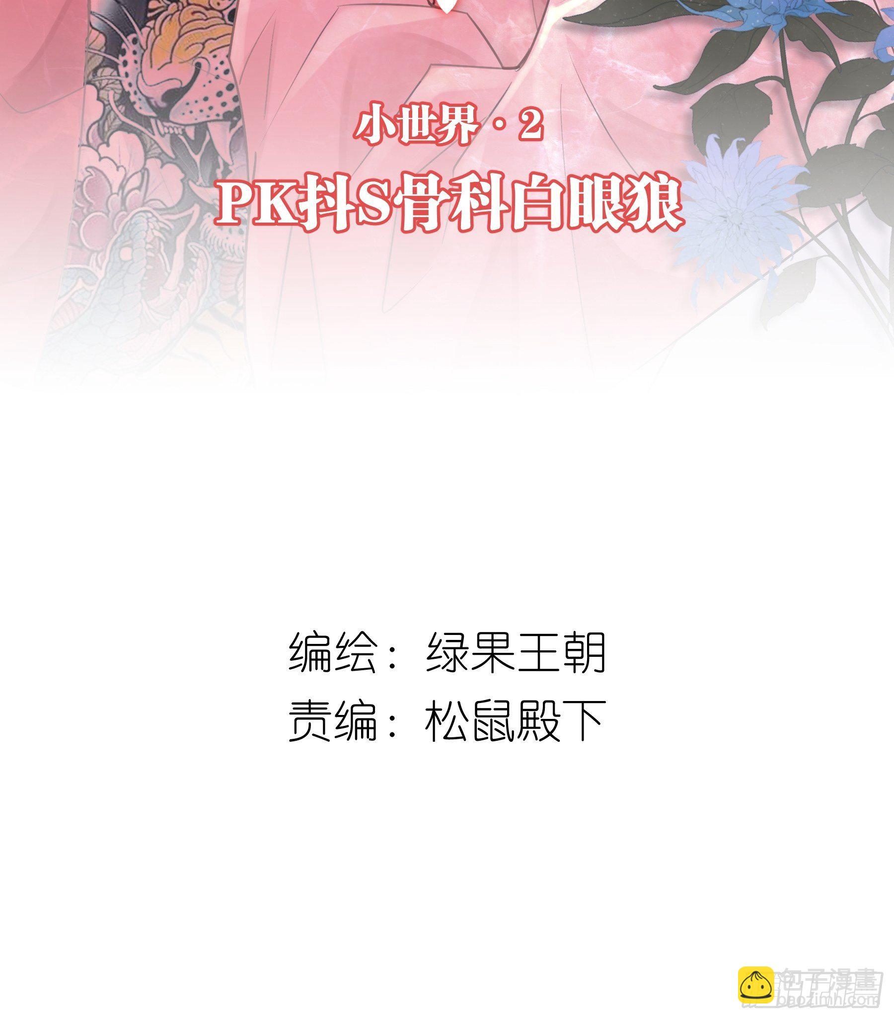 🍘我怀疑系统喜欢我 02-特殊道具 第2页