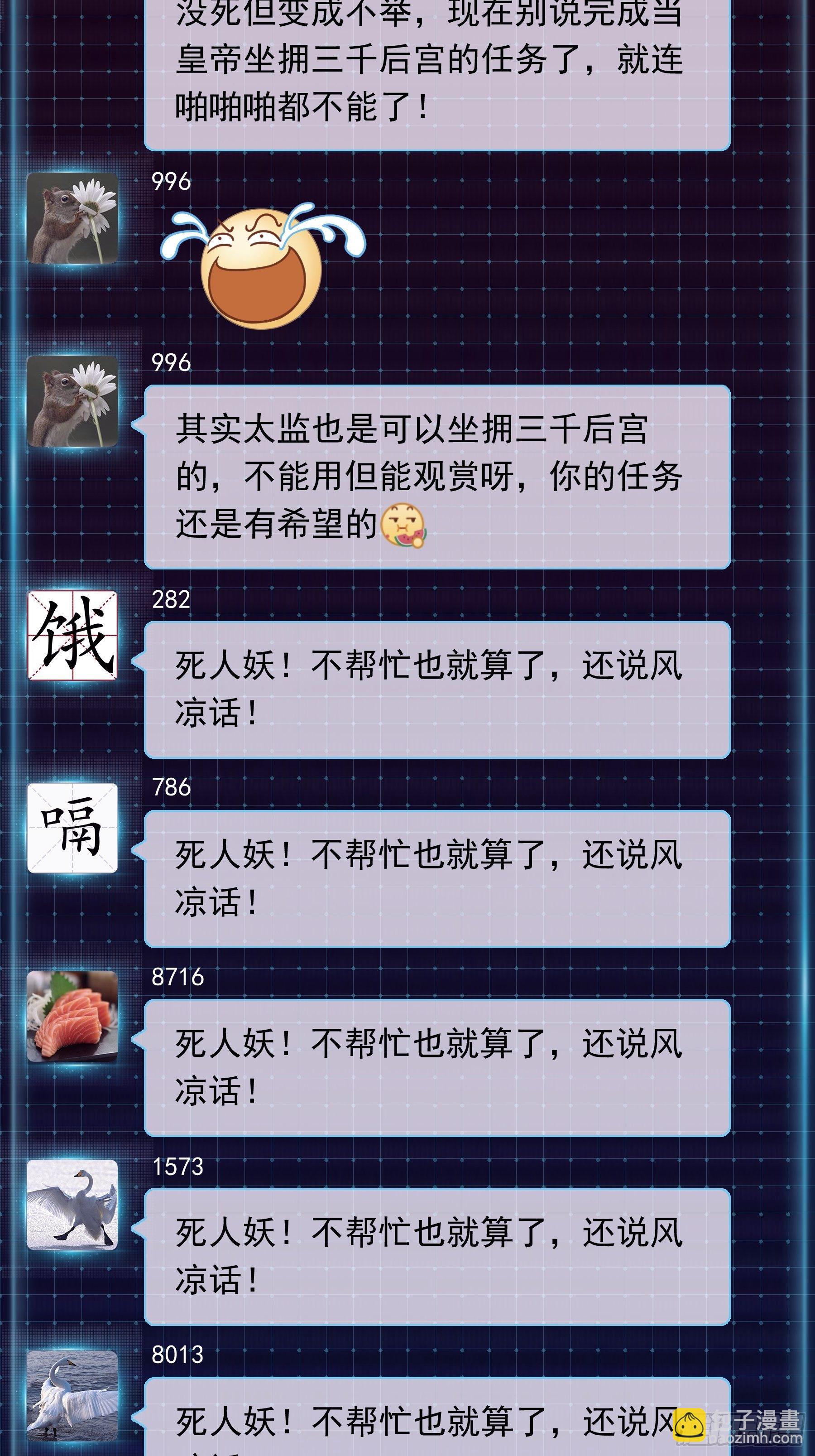🍘我怀疑系统喜欢我 02-特殊道具 第35页