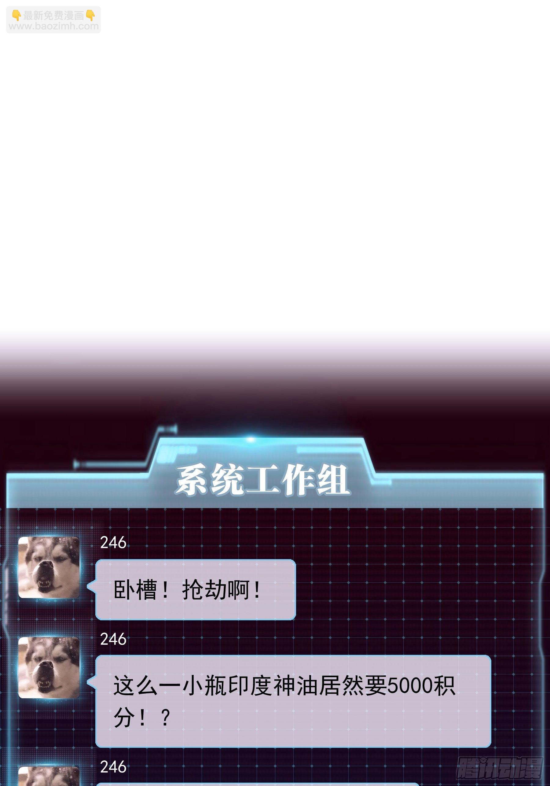 🍘我怀疑系统喜欢我 02-特殊道具 第38页