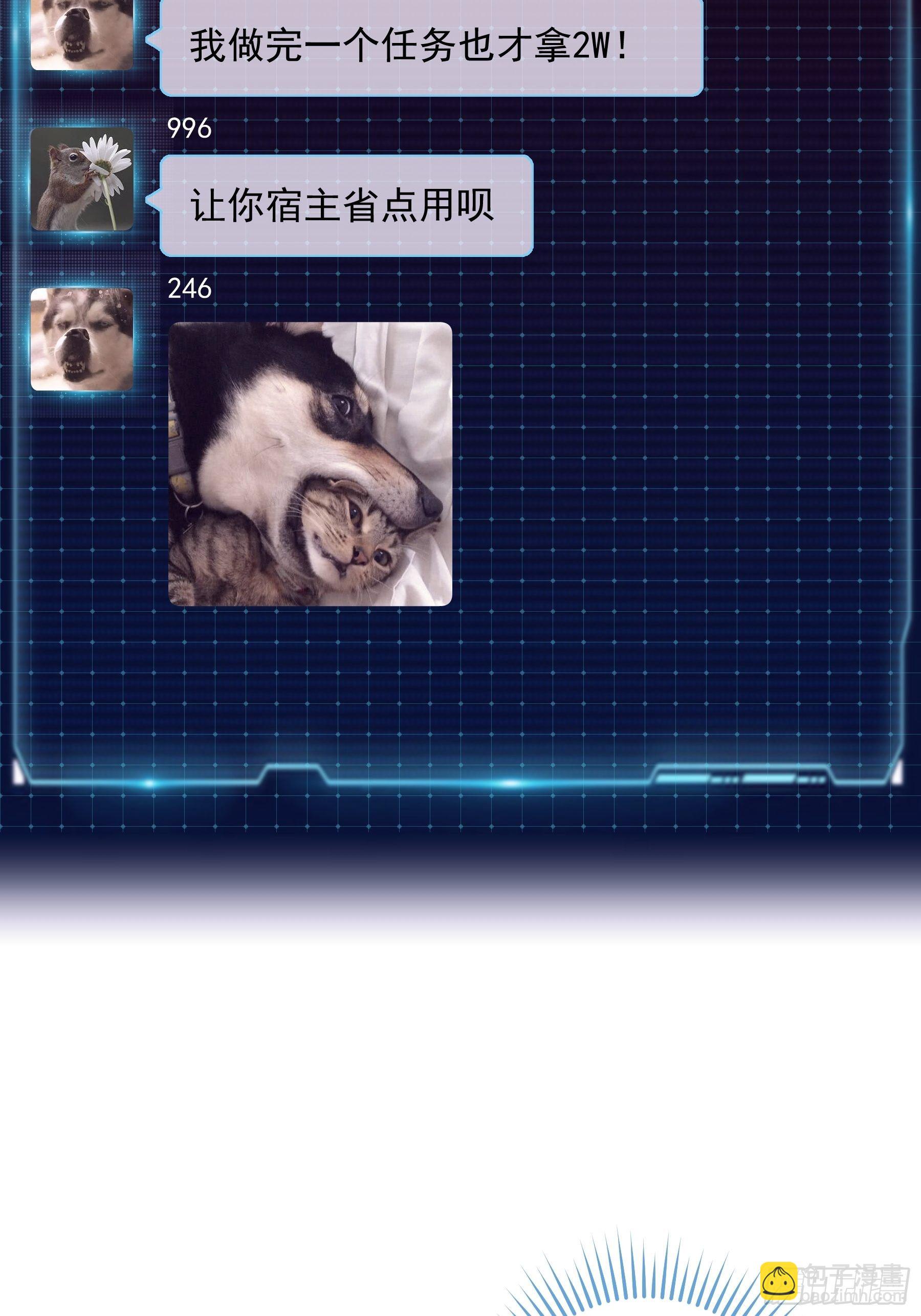 🍘我怀疑系统喜欢我 02-特殊道具 第39页