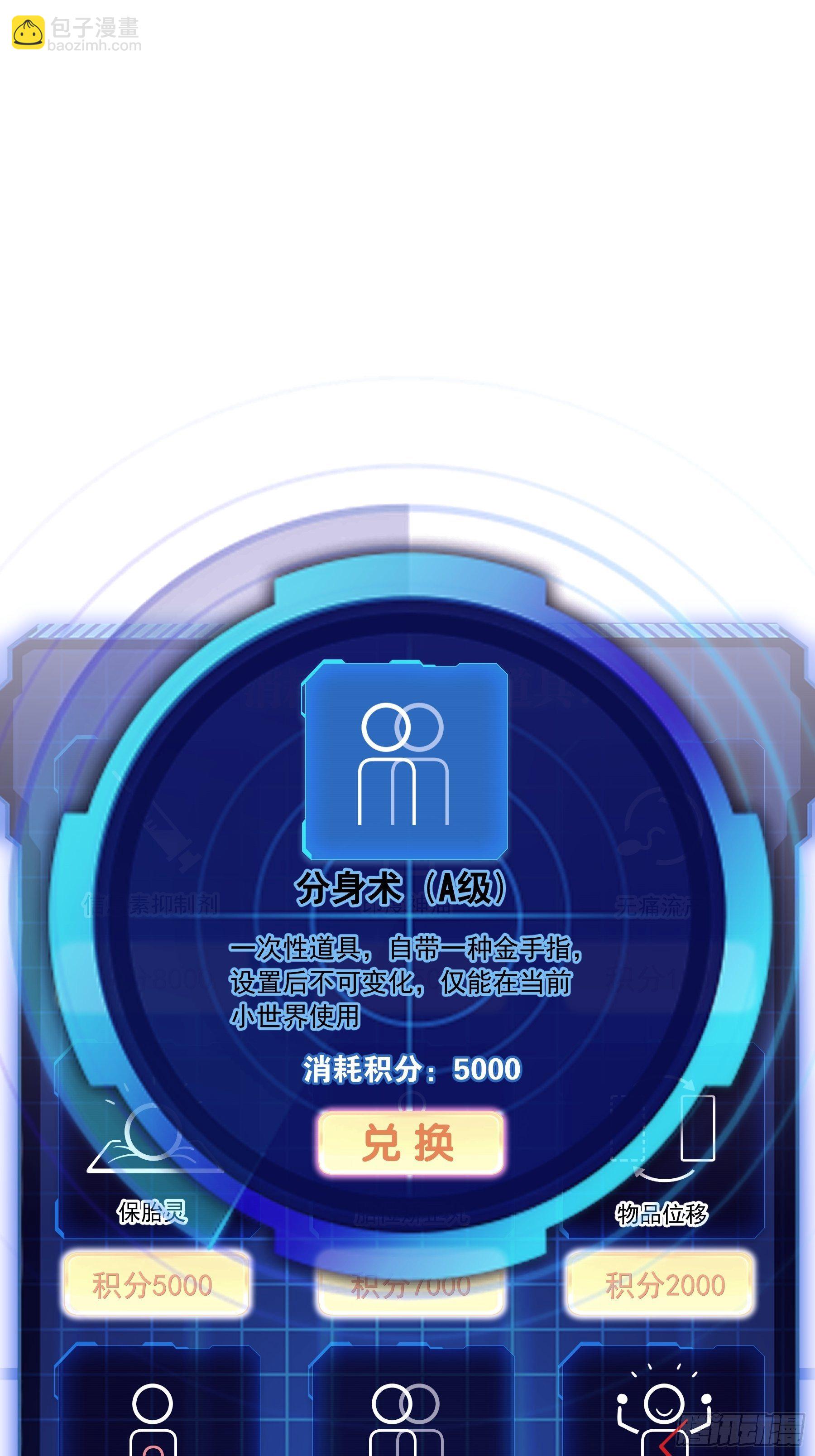 🍘我怀疑系统喜欢我 02-特殊道具 第42页