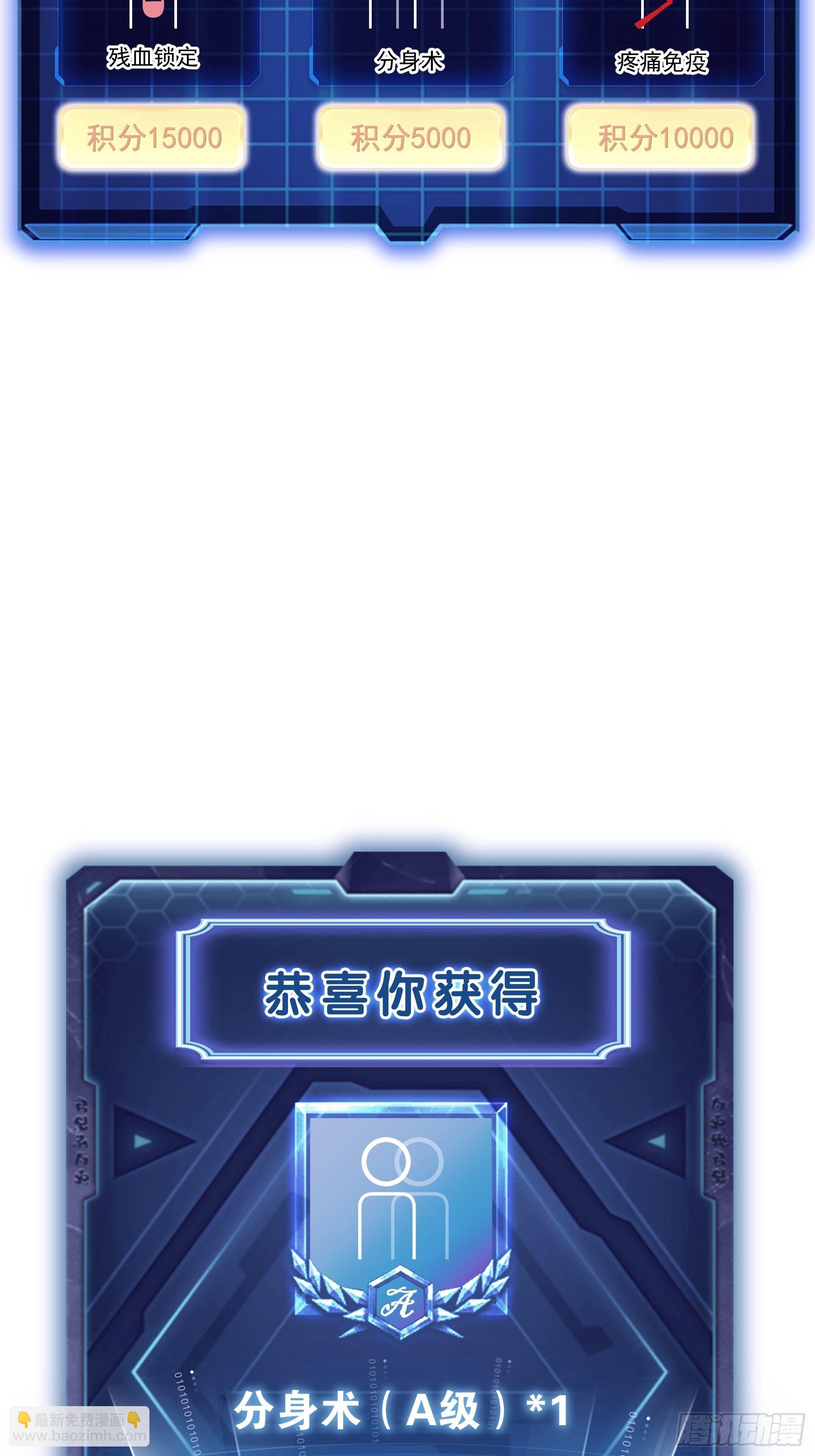 🍘我怀疑系统喜欢我 02-特殊道具 第43页