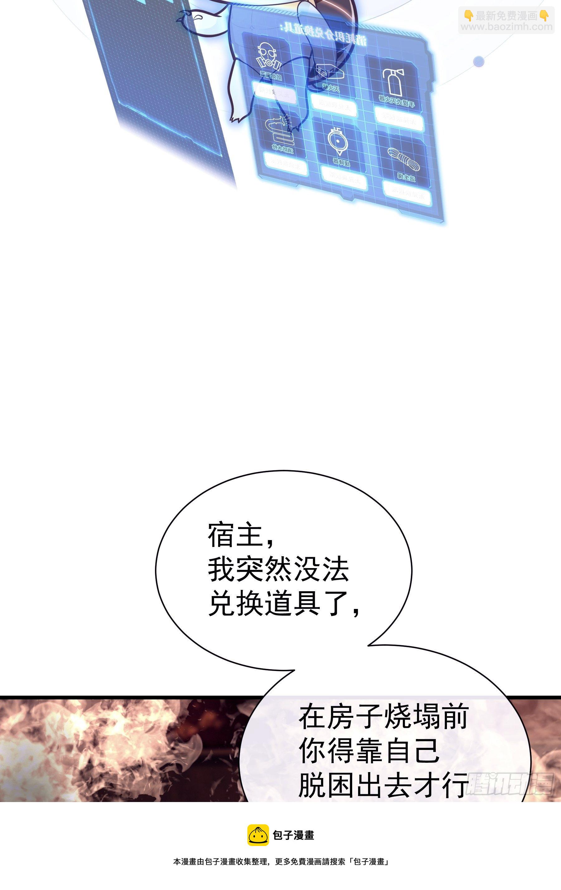 🍘我怀疑系统喜欢我 02-特殊道具 第5页