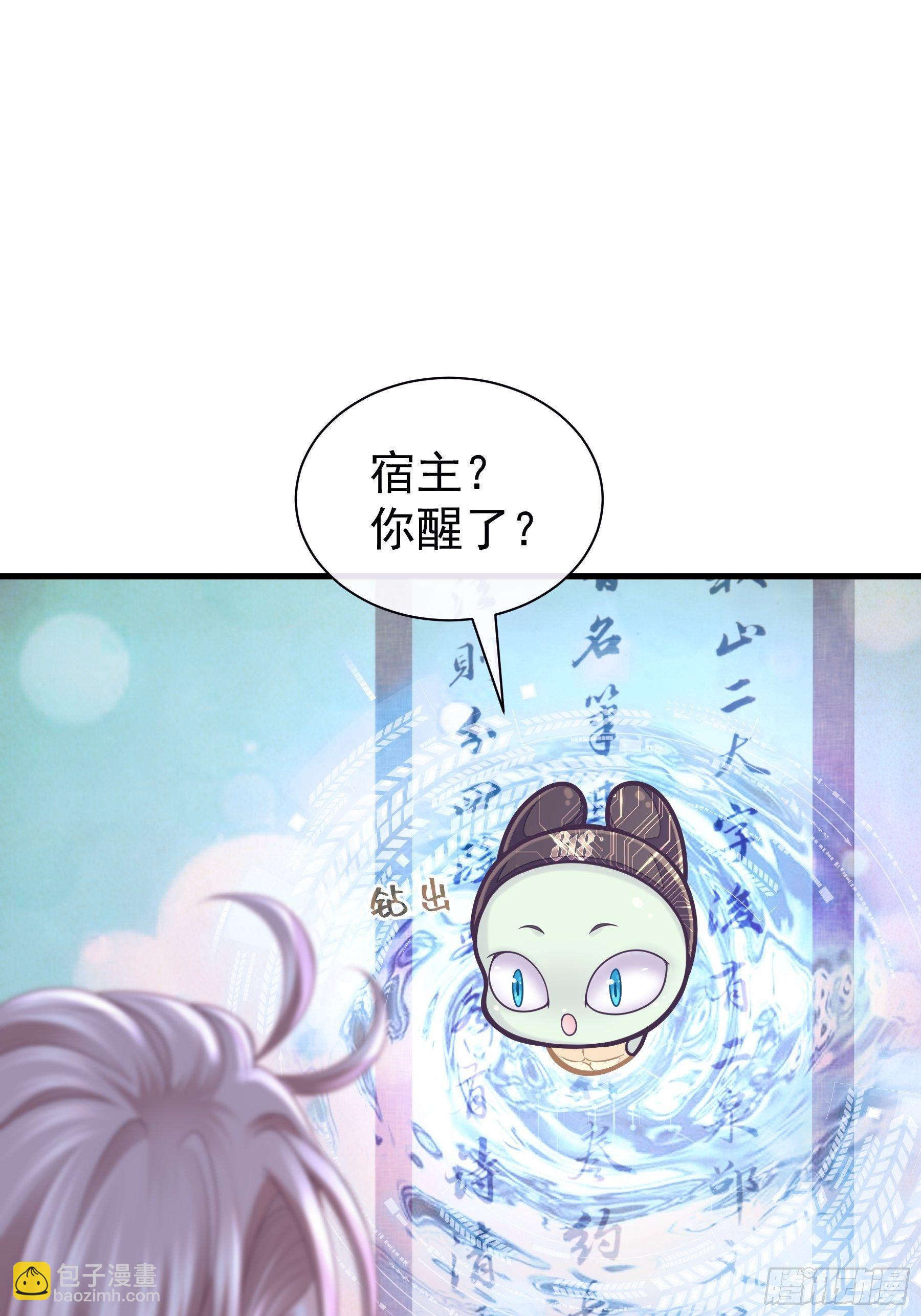 🍘我怀疑系统喜欢我 04-师父是一种高危职业 第10页