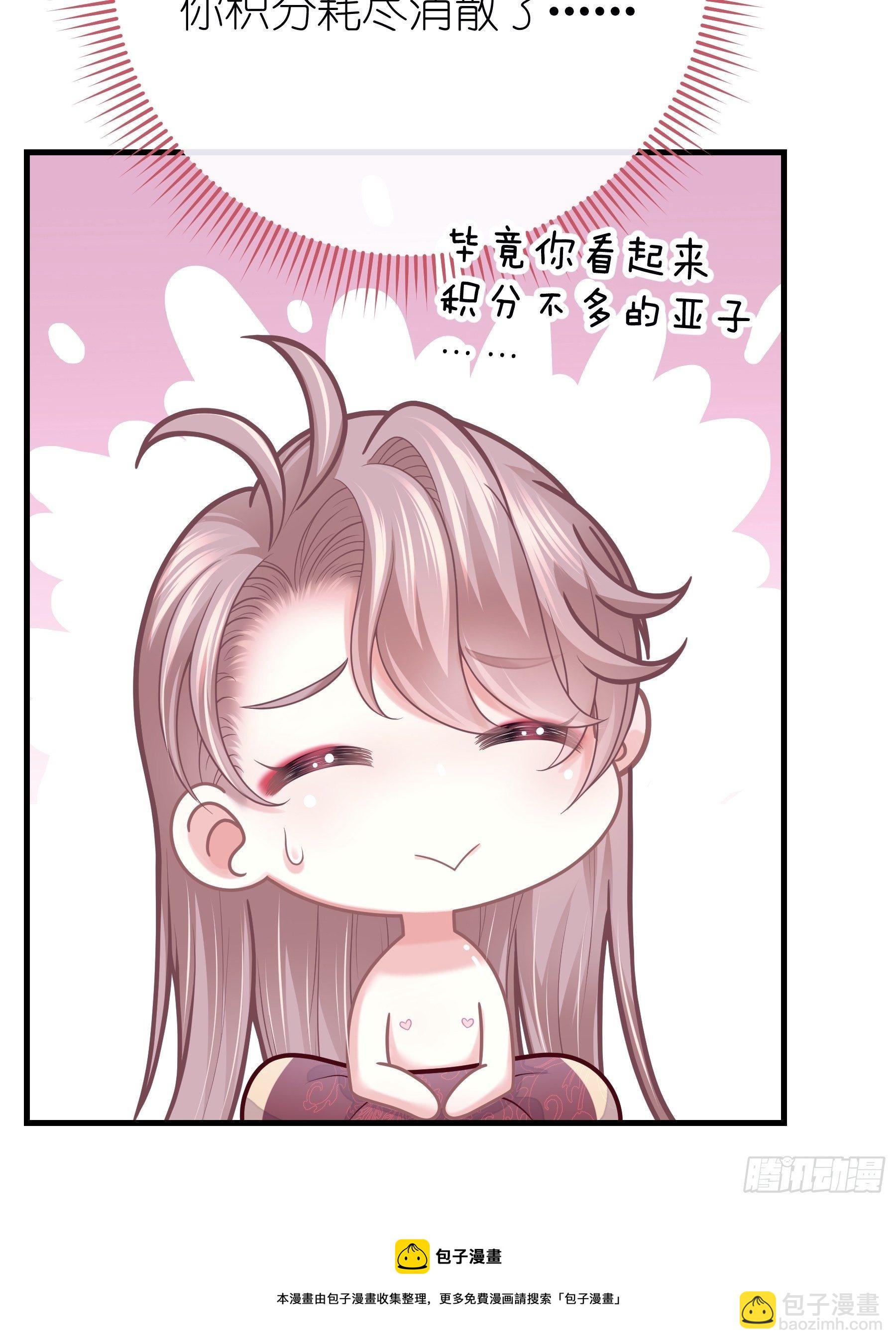 🍘我怀疑系统喜欢我 04-师父是一种高危职业 第13页